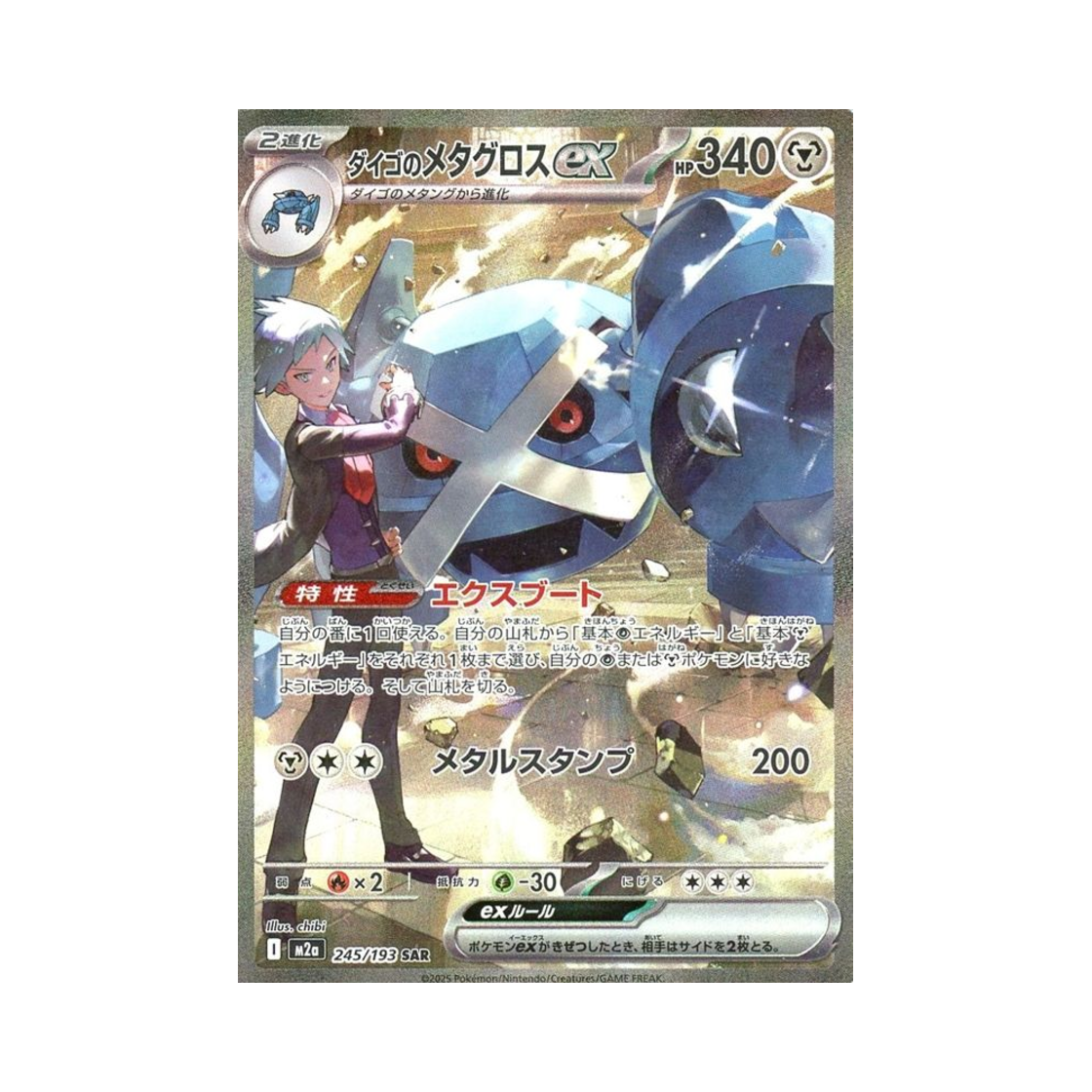 포켓몬 TCG 성호의 메타그로스 ex SAR 메가 드림 ex (일어판)(Pokemon TCG Steven's Metagross ex SAR Mega Dream ex (Japanese Ver.)) - 1