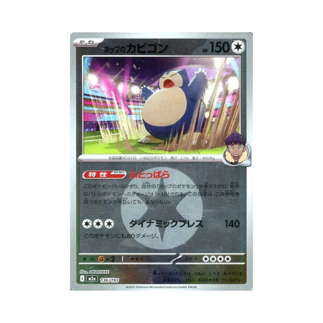포켓몬 TCG 호브의 잠만보 에너지 미러 메가 드림 ex (일어판)(Pokemon TCG Hop's Snorlax Energy Mirror Mega Dream ex (Japanese Ver.)) - 1