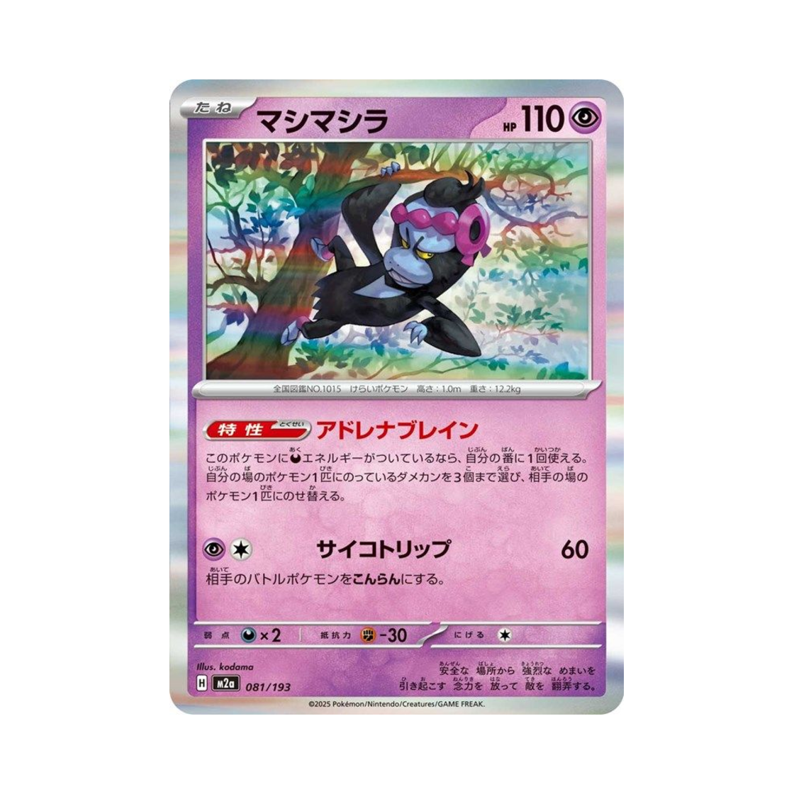 포켓몬 TCG 이야후 메가 드림 ex (일어판)(Pokemon TCG Munkidori Mega Dream ex (Japanese Ver.)) - 1