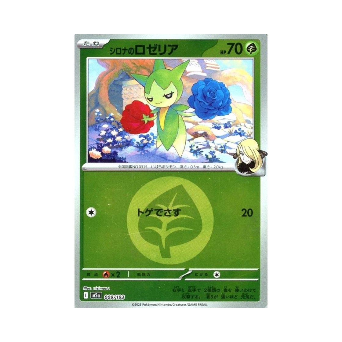 포켓몬 TCG 난천의 로젤리아 에너지 미러 메가 드림 ex (일어판)(Pokemon TCG Cynthia's Roselia Energy Mirror Mega Dream ex (Japanese Ver.)) - 1