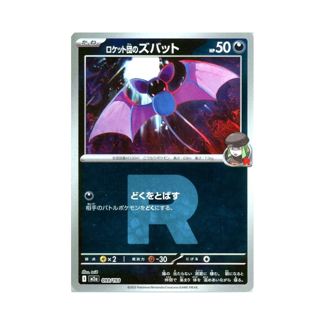 포켓몬 TCG 로켓단의 주뱃 로켓단 미러 메가 드림 ex (일어판)(Pokemon TCG Team Rocket's Zubat Team Rocket Mirror Mega Dream ex (Japanese Ver.)) - 1