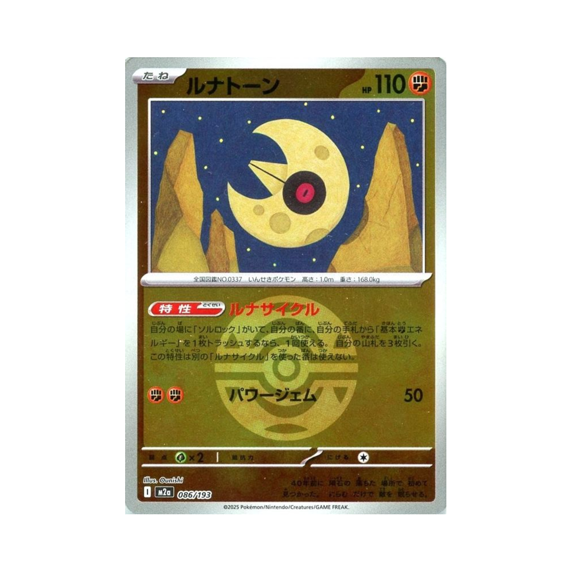 M2A086/193BALLMIRROR Pokemon TCG Lunatone Ball Mirror Mega Dream ex (Japanese Ver.)
