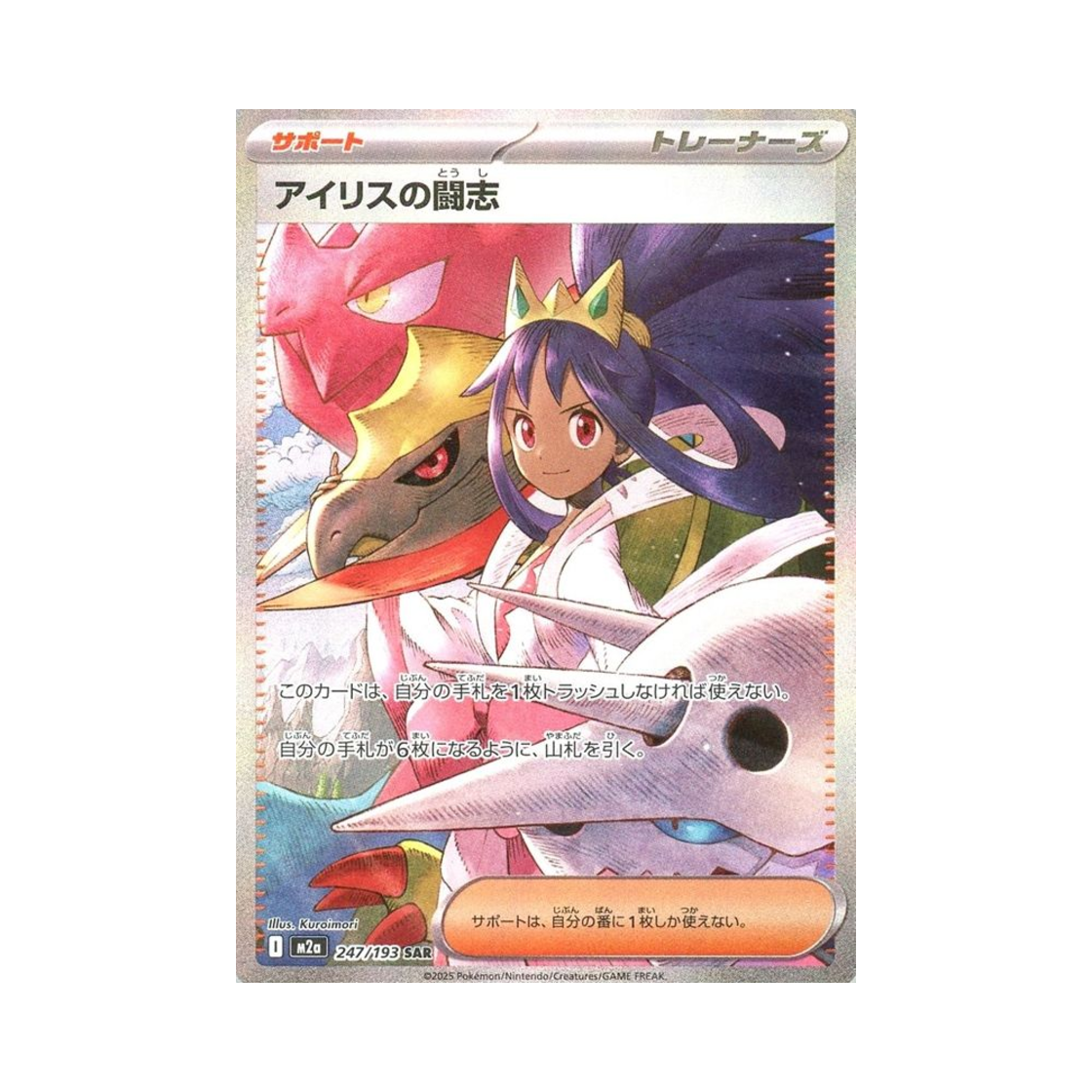 포켓몬 TCG 아이리스의 투지 SAR 메가 드림 ex (일어판)(Pokemon TCG Iris's Fighting Spirit SAR Mega Dream ex (Japanese Ver.)) - 1