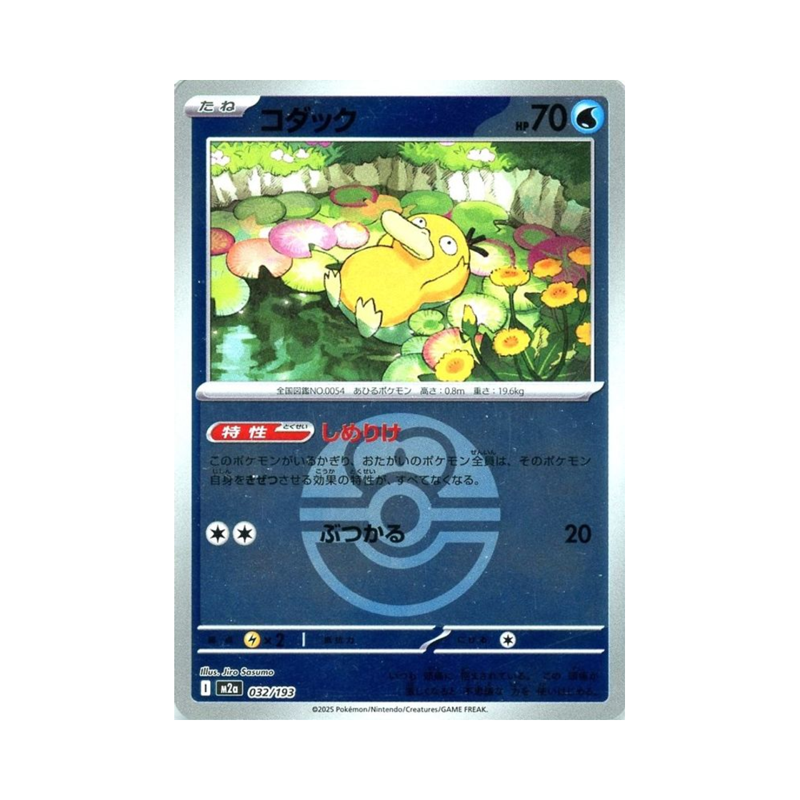 포켓몬 TCG 고라파덕 볼 미러 메가 드림 ex (일어판)(Pokemon TCG Psyduck Ball Mirror Mega Dream ex (Japanese Ver.))