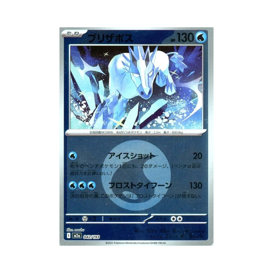 포켓몬 TCG 블리자포스 에너지 미러 메가 드림 ex (일어판)(Pokemon TCG Glastrier Energy Mirror Mega Dream ex (Japanese Ver.)) - 1