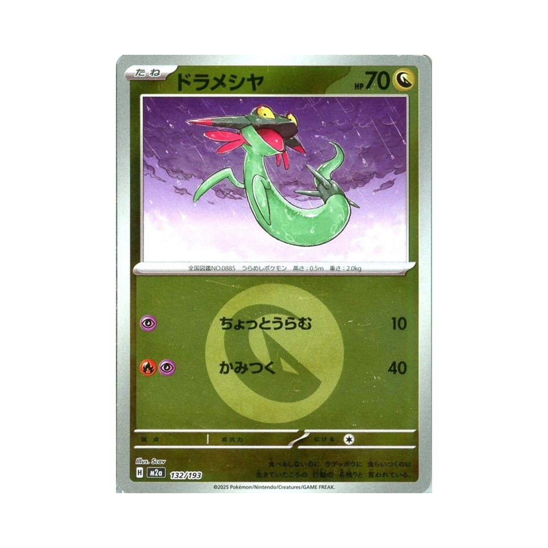 M2A132/193ENERGYMIRROR Pokemon TCG Dreepy Energy Mirror Mega Dream ex (Japanese Ver.)