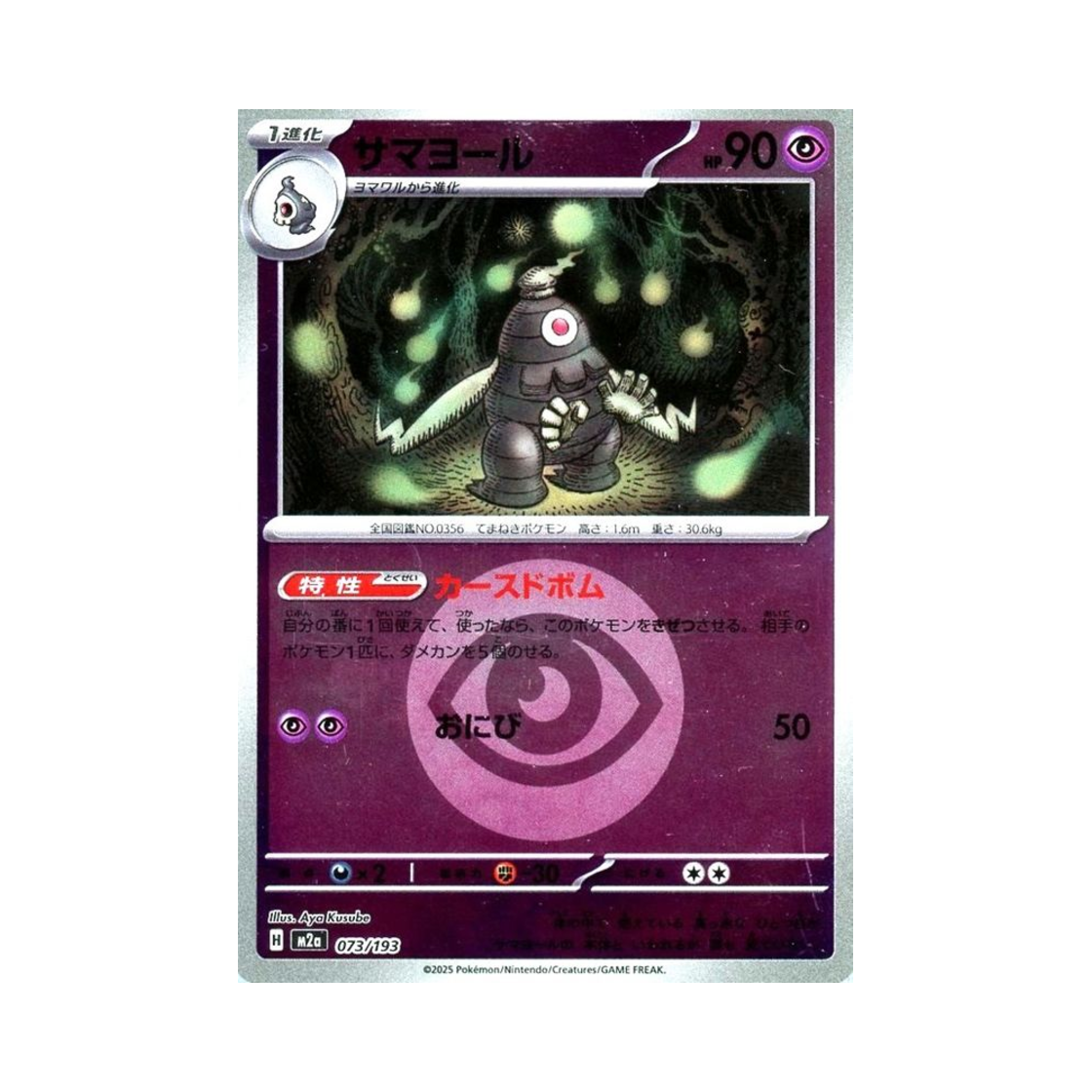 포켓몬 TCG 미라몽 에너지 미러 메가 드림 ex (일어판)(Pokemon TCG Dusclops Energy Mirror Mega Dream ex (Japanese Ver.)) - 1
