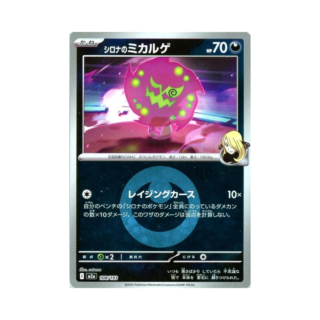 포켓몬 TCG 난천의 화강돌 에너지 미러 메가 드림 ex (일어판)(Pokemon TCG Cynthia's Spiritomb Energy Mirror Mega Dream ex (Japanese Ver.))