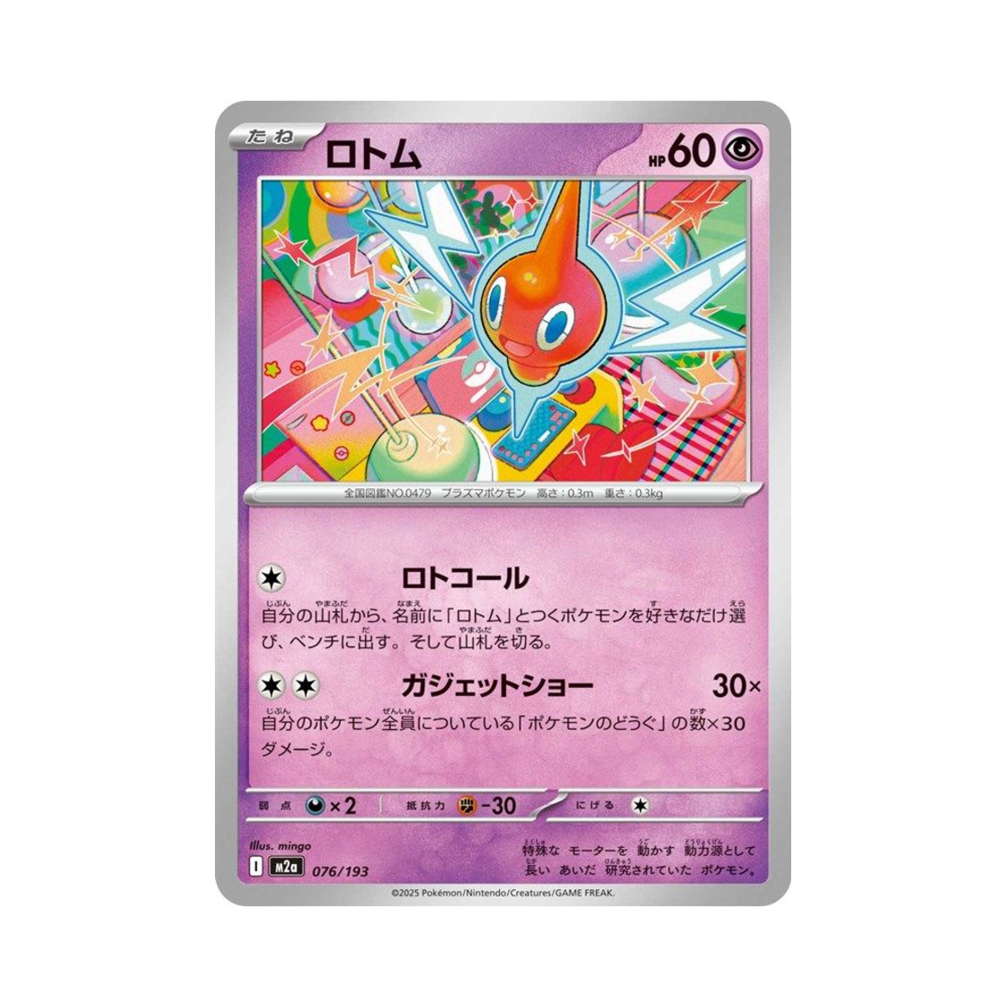 포켓몬 TCG 로토무 메가 드림 ex (일어판)(Pokemon TCG Rotom Mega Dream ex (Japanese Ver.))