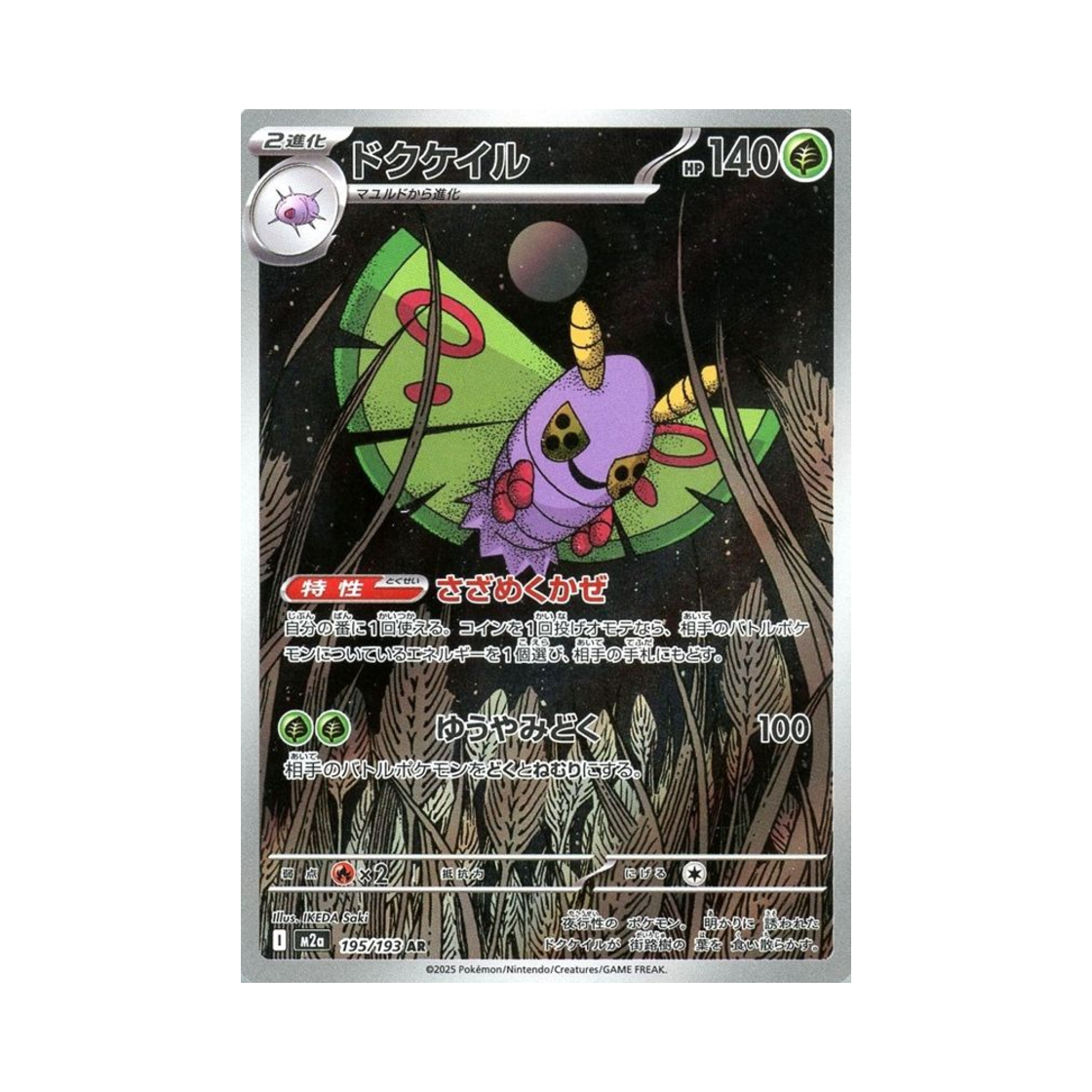 포켓몬 TCG 독케일 AR 메가 드림 ex (일어판)(Pokemon TCG Dustox AR Mega Dream ex (Japanese Ver.)) - 1