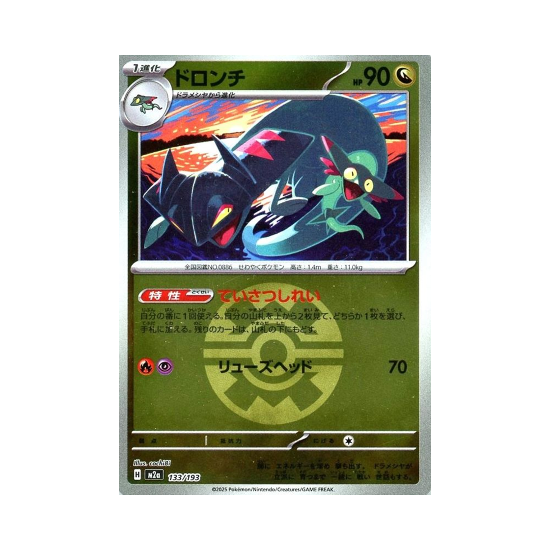 포켓몬 TCG 드래런치 볼 미러 메가 드림 ex (일어판)(Pokemon TCG Drakloak Ball Mirror Mega Dream ex (Japanese Ver.)) - 1