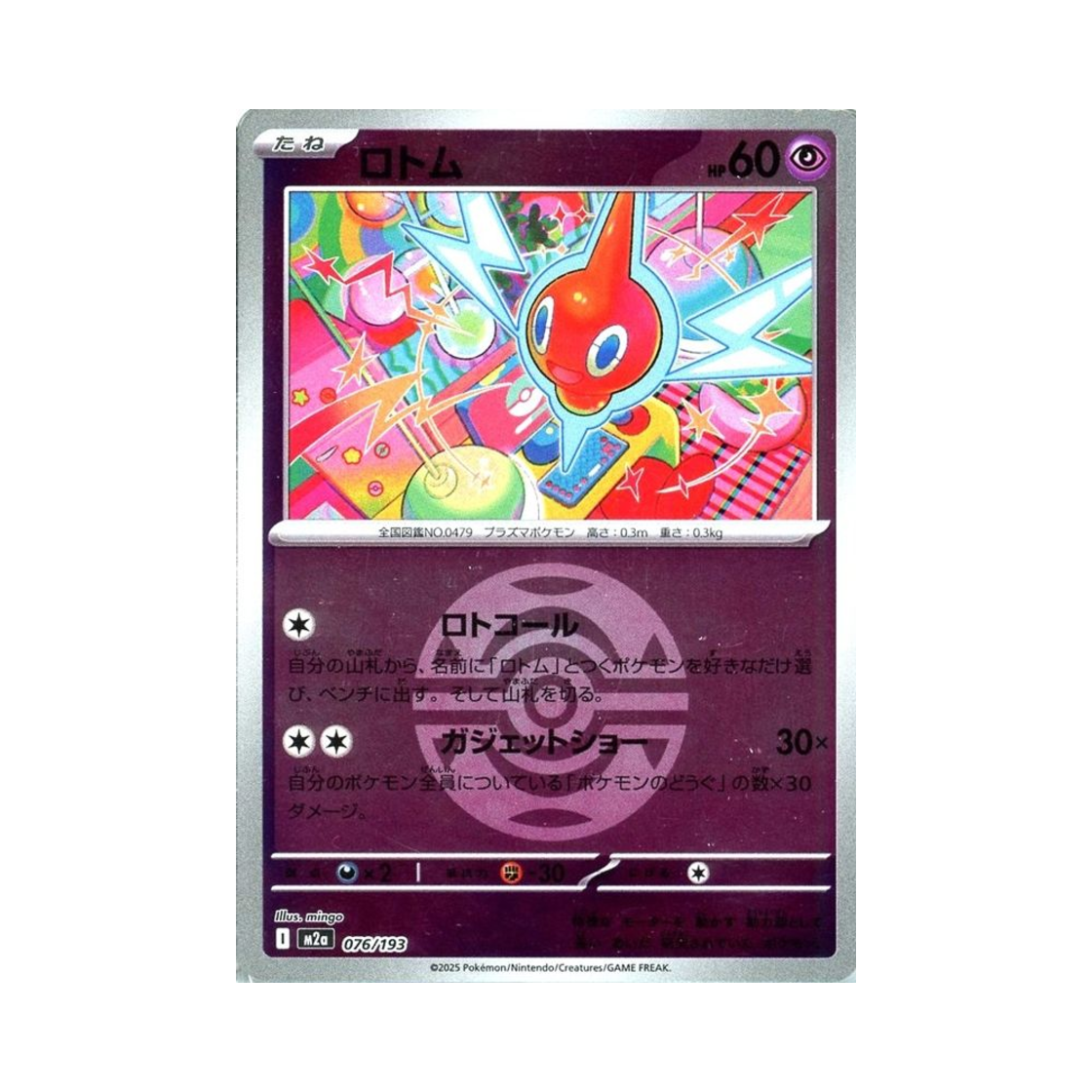 포켓몬 TCG 로토무 볼 미러 메가 드림 ex (일어판)(Pokemon TCG Rotom Ball Mirror Mega Dream ex (Japanese Ver.)) - 1