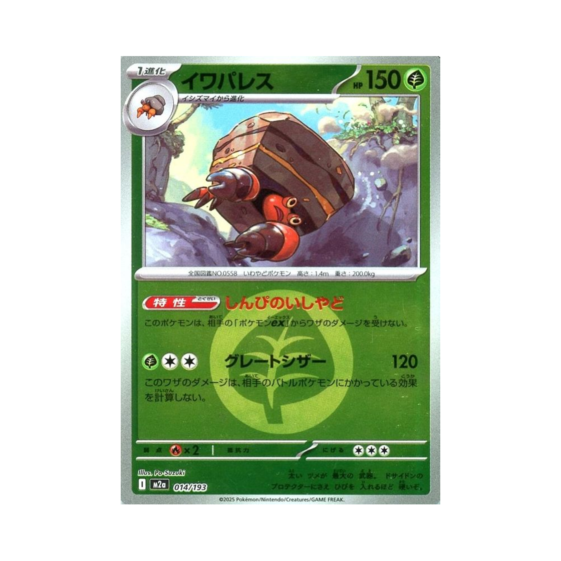 포켓몬 TCG 암팰리스 에너지 미러 메가 드림 ex (일어판)(Pokemon TCG Crustle Energy Mirror Mega Dream ex (Japanese Ver.)) - 1