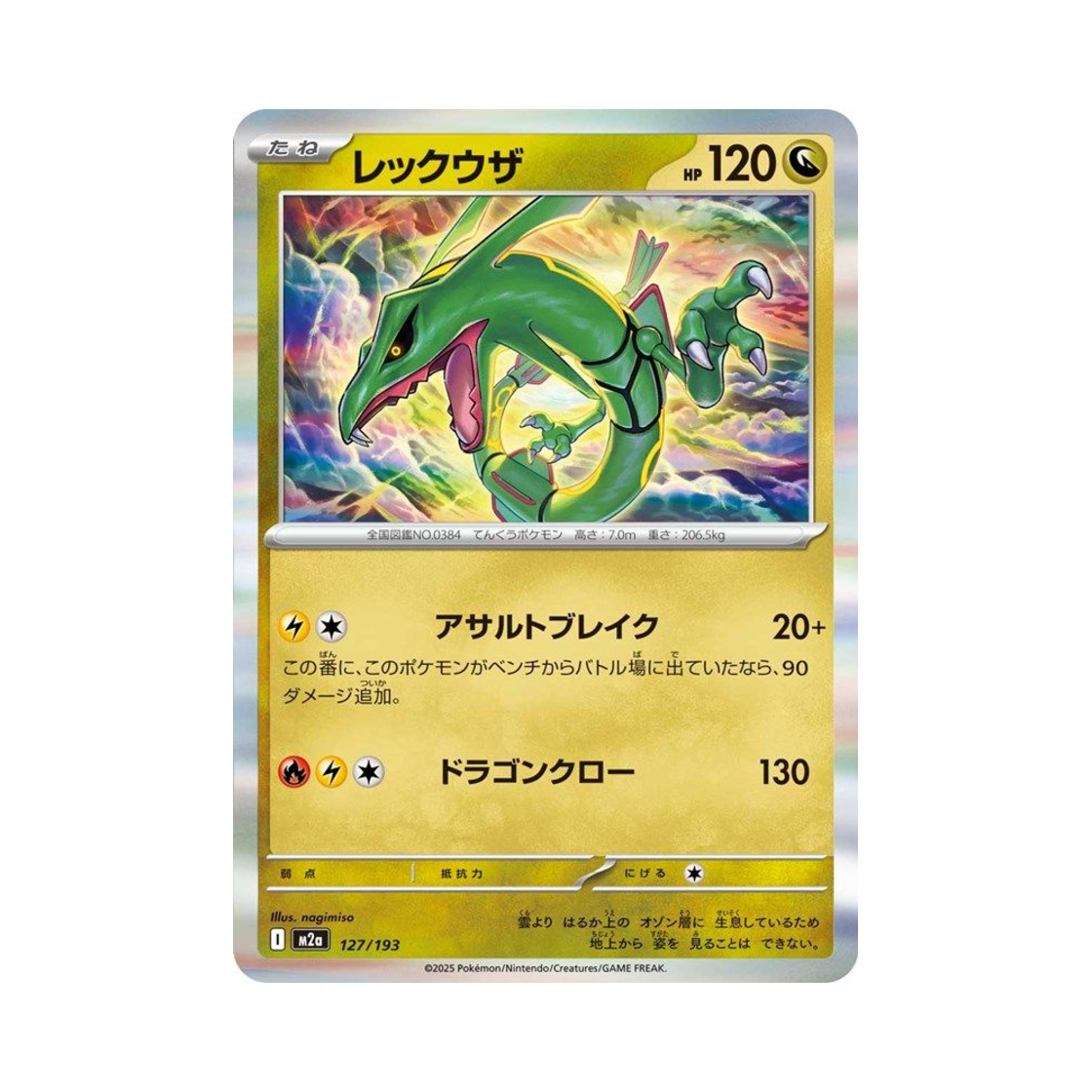 포켓몬 TCG 레쿠쟈 메가 드림 ex (일어판)(Pokemon TCG Rayquaza Mega Dream ex (Japanese Ver.)) - 1