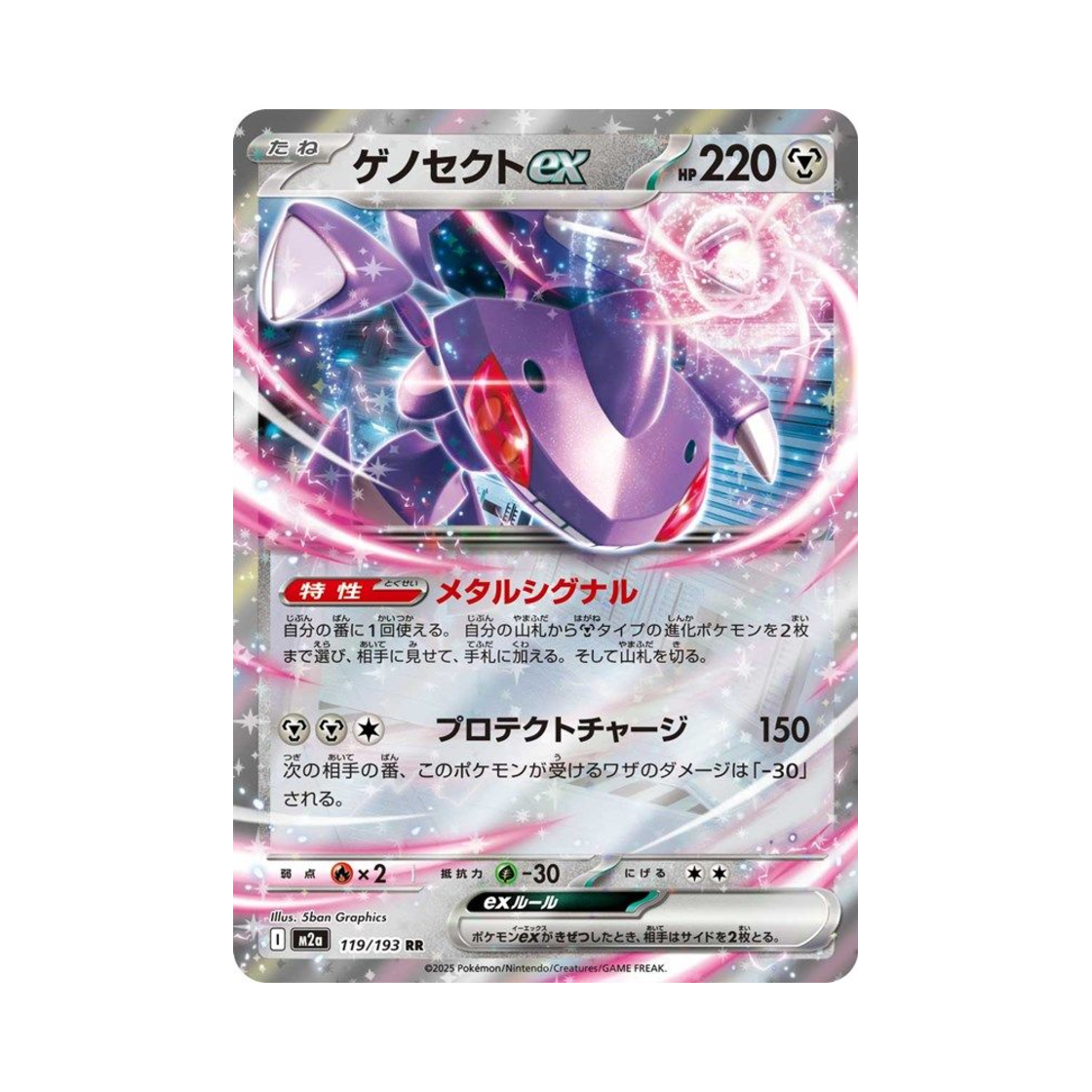 포켓몬 TCG 게노세크트 ex RR 메가 드림 ex (일어판)(Pokemon TCG Genesect ex RR Mega Dream ex (Japanese Ver.)) - 1