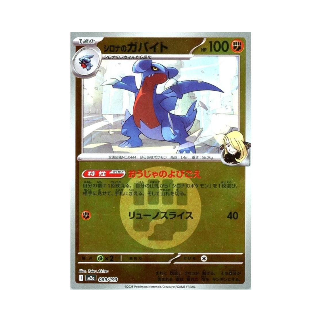 포켓몬 TCG 난천의 한바이트 에너지 미러 메가 드림 ex (일어판)(Pokemon TCG Cynthia's Gabite Energy Mirror Mega Dream ex (Japanese Ver.))