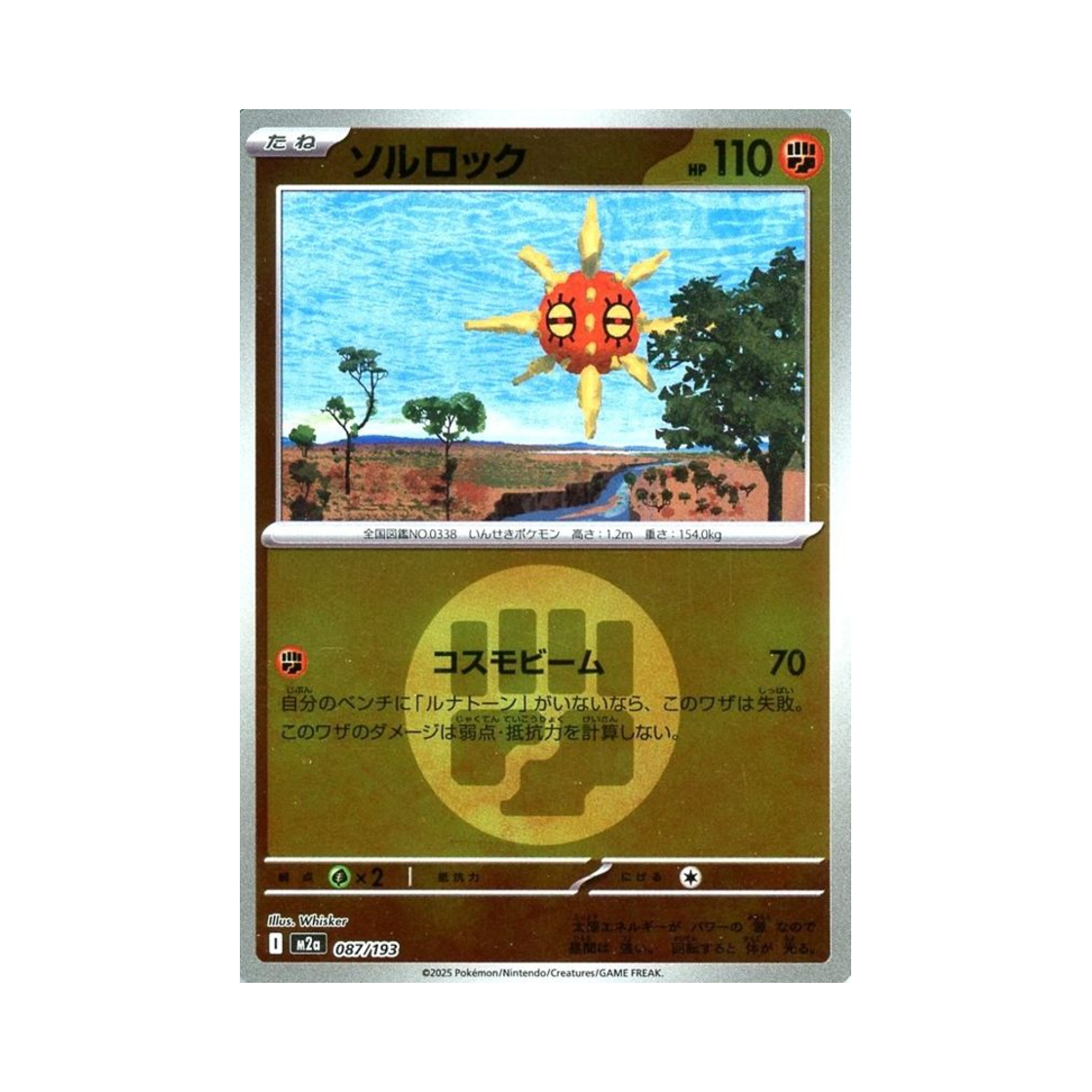 포켓몬 TCG 솔록 에너지 미러 메가 드림 ex (일어판)(Pokemon TCG Solrock Energy Mirror Mega Dream ex (Japanese Ver.)) - 1