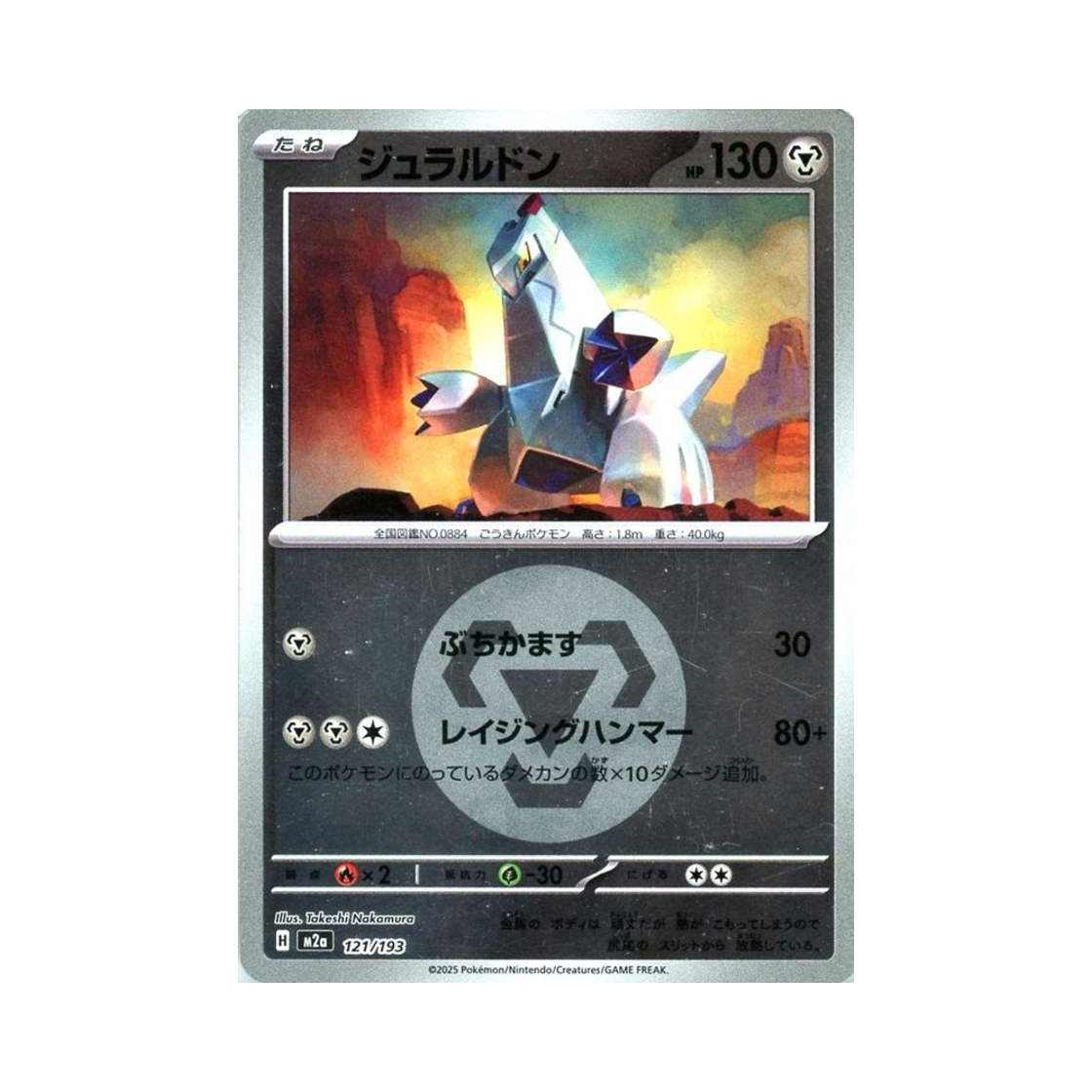 포켓몬 TCG 두랄루돈 에너지 미러 메가 드림 ex (일어판)(Pokemon TCG Duraludon Energy Mirror Mega Dream ex (Japanese Ver.)) - 1