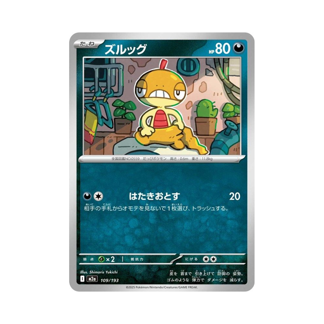 M2A109/193 Pokemon TCG Scraggy Mega Dream ex (Japanese Ver.)