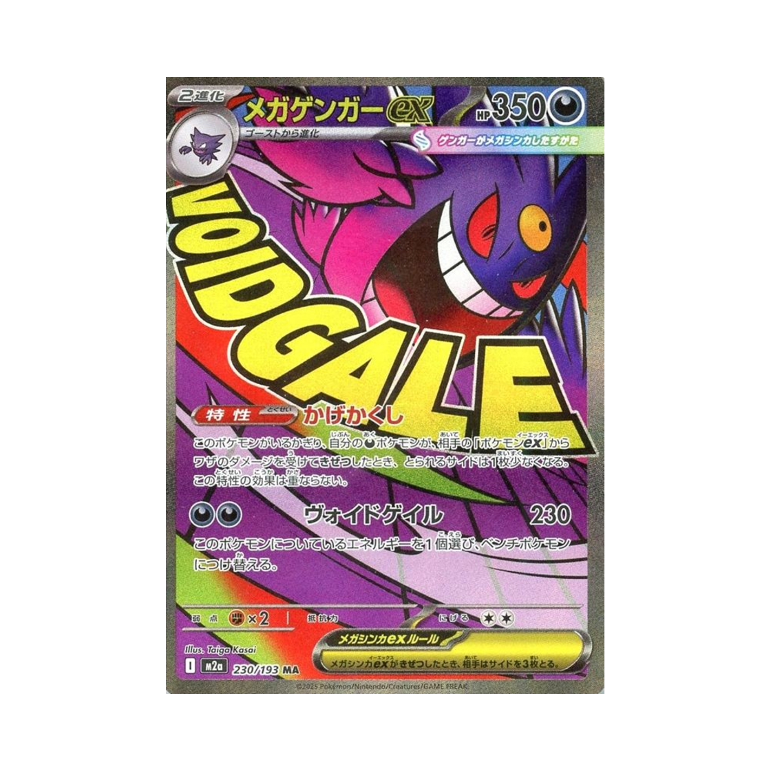 포켓몬 TCG 메가 팬텀 ex MA 메가 드림 ex (일어판)(Pokemon TCG Mega Gengar ex MA Mega Dream ex (Japanese Ver.))