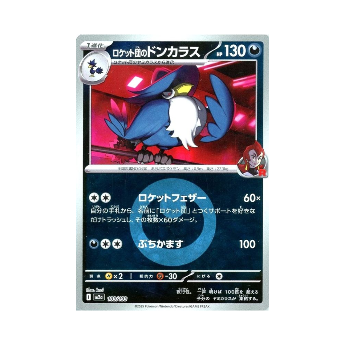 포켓몬 TCG 로켓단의 돈크로우 에너지 미러 메가 드림 ex (일어판)(Pokemon TCG Team Rocket's Honchkrow Energy Mirror Mega Dream ex (Japanese Ver.)) - 1