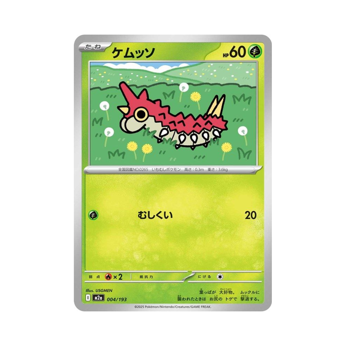 포켓몬 TCG 개무소 메가 드림 ex (일어판)(Pokemon TCG Wurmple Mega Dream ex (Japanese Ver.)) - 1