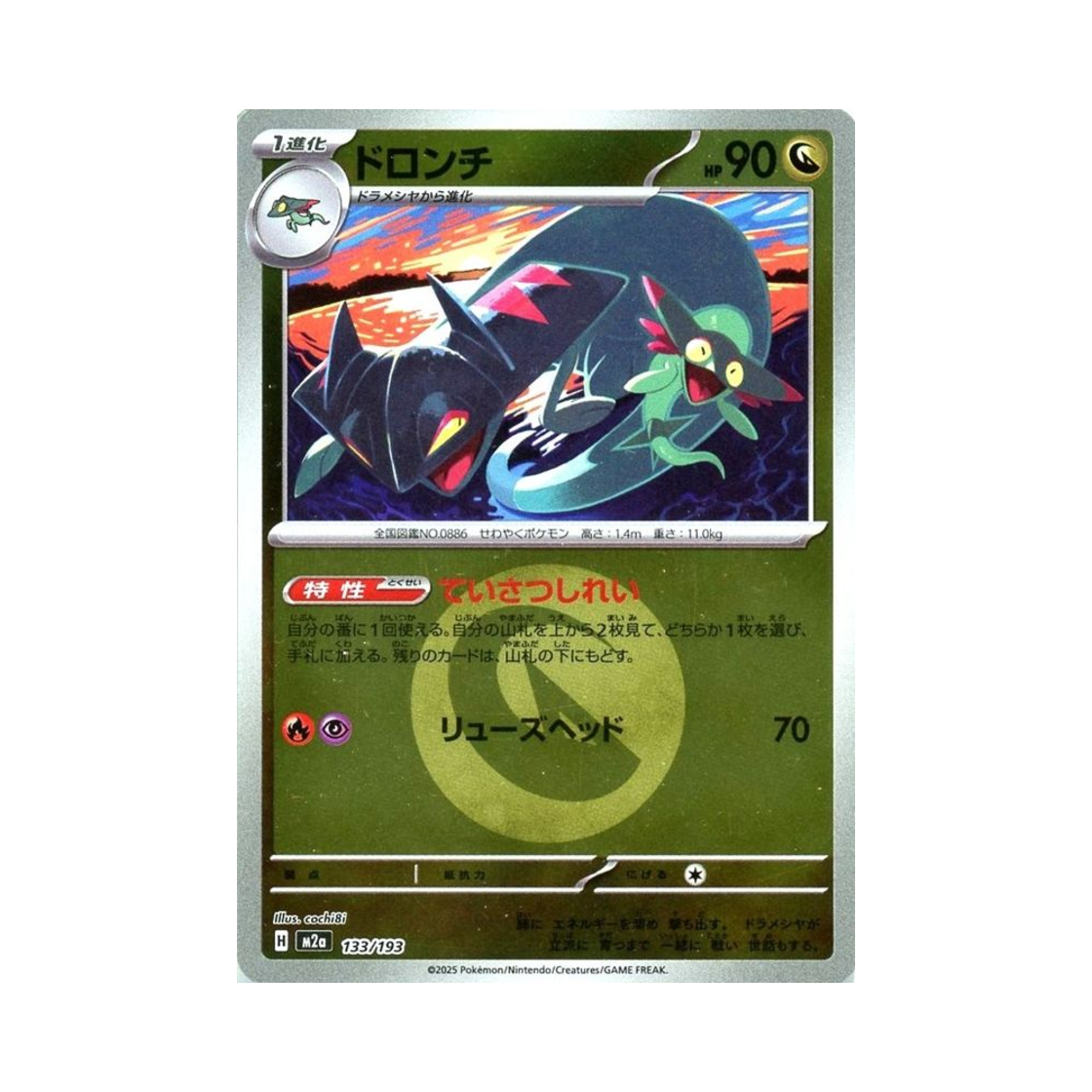 포켓몬 TCG 드래런치 에너지 미러 메가 드림 ex (일어판)(Pokemon TCG Drakloak Energy Mirror Mega Dream ex (Japanese Ver.)) - 1