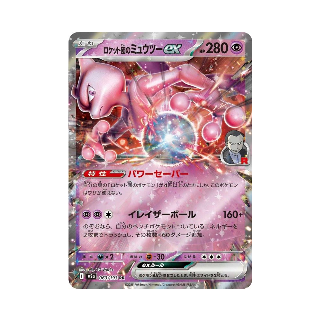 포켓몬 TCG 로켓단의 뮤츠 ex RR 메가 드림 ex (일어판)(Pokemon TCG Team Rocket's Mewtwo ex RR Mega Dream ex (Japanese Ver.)) - 1