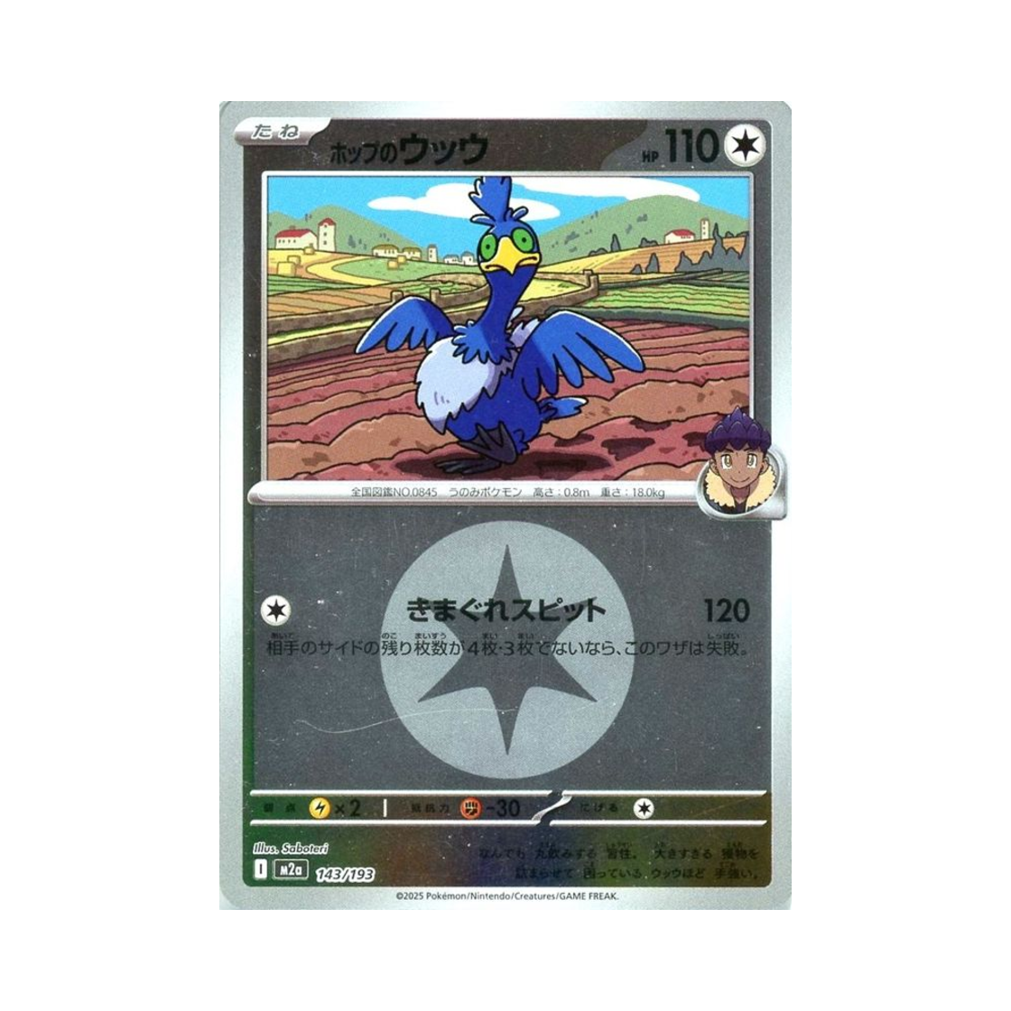 포켓몬 TCG 호브의 윽우지 에너지 미러 메가 드림 ex (일어판)(Pokemon TCG Hop's Cramorant Energy Mirror Mega Dream ex (Japanese Ver.)) - 1