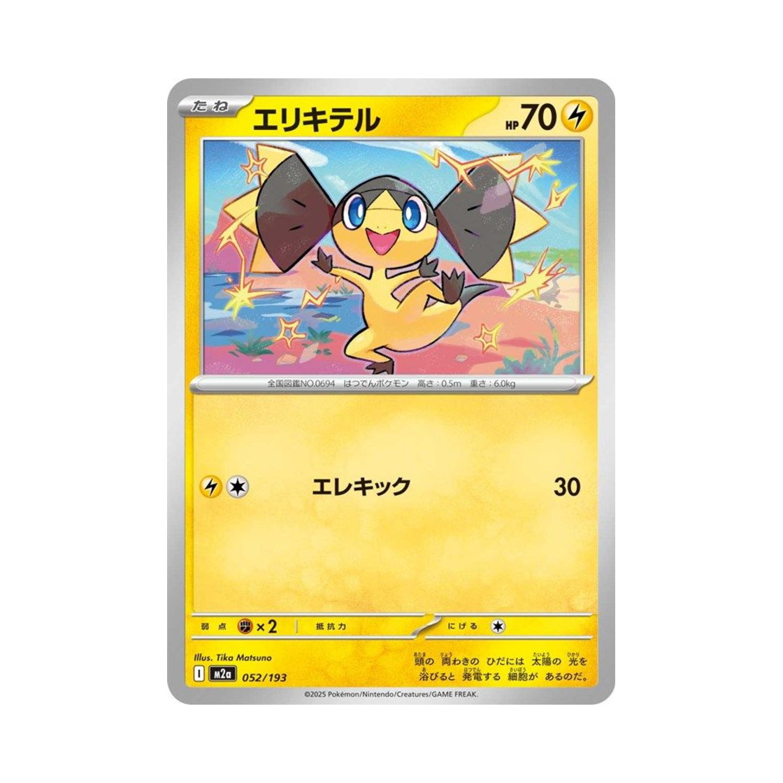 포켓몬 TCG 목도리키텔 메가 드림 ex (일어판)(Pokemon TCG Helioptile Mega Dream ex (Japanese Ver.))