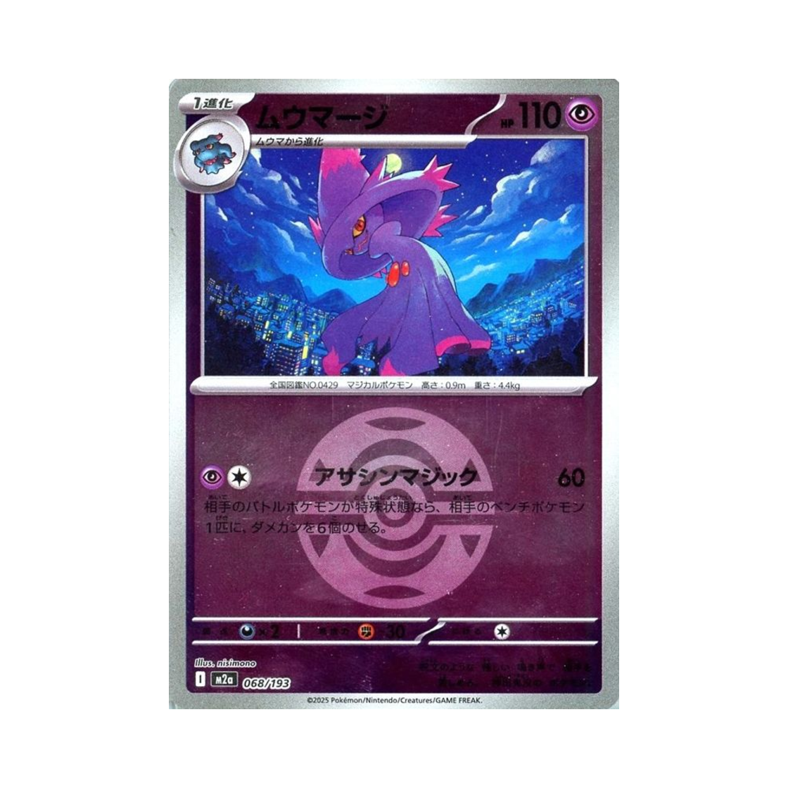 포켓몬 TCG 무우마직 볼 미러 메가 드림 ex (일어판)(Pokemon TCG Mismagius Ball Mirror Mega Dream ex (Japanese Ver.)) - 1