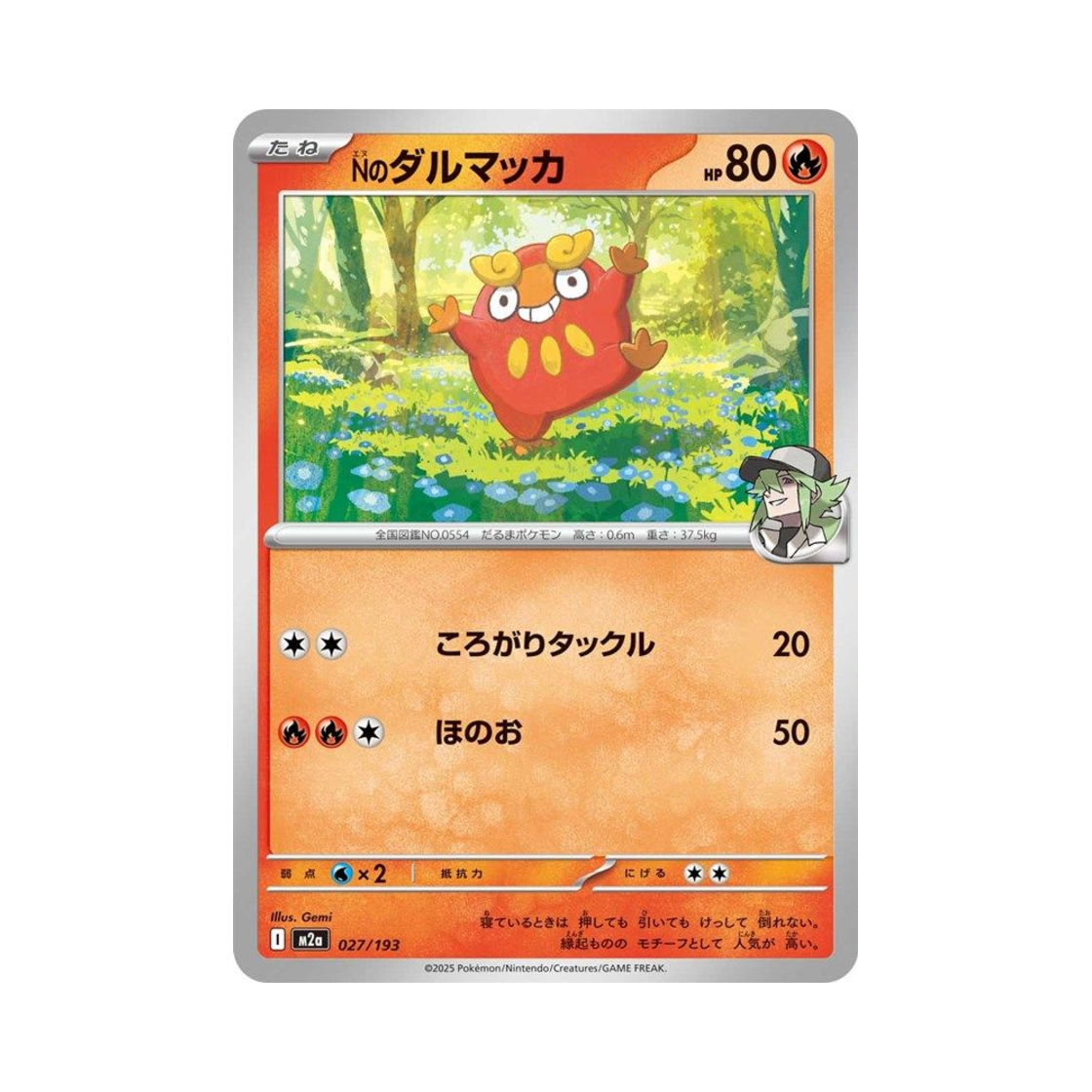 포켓몬 TCG N의 달막화 메가 드림 ex (일어판)(Pokemon TCG N's Darumaka Mega Dream ex (Japanese Ver.)) - 1