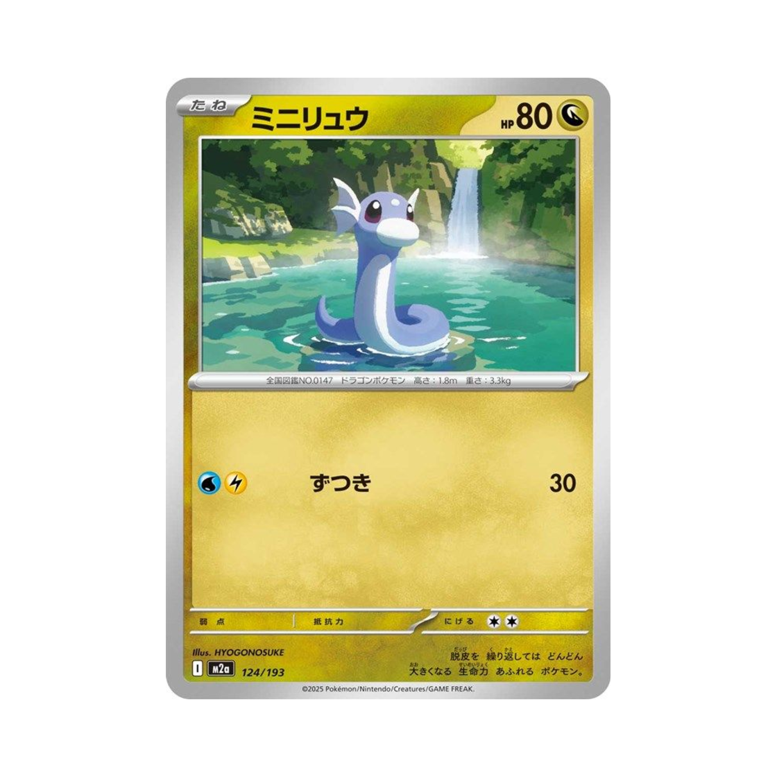 포켓몬 TCG 미뇽 메가 드림 ex (일어판)(Pokemon TCG Dratini Mega Dream ex (Japanese Ver.)) - 1