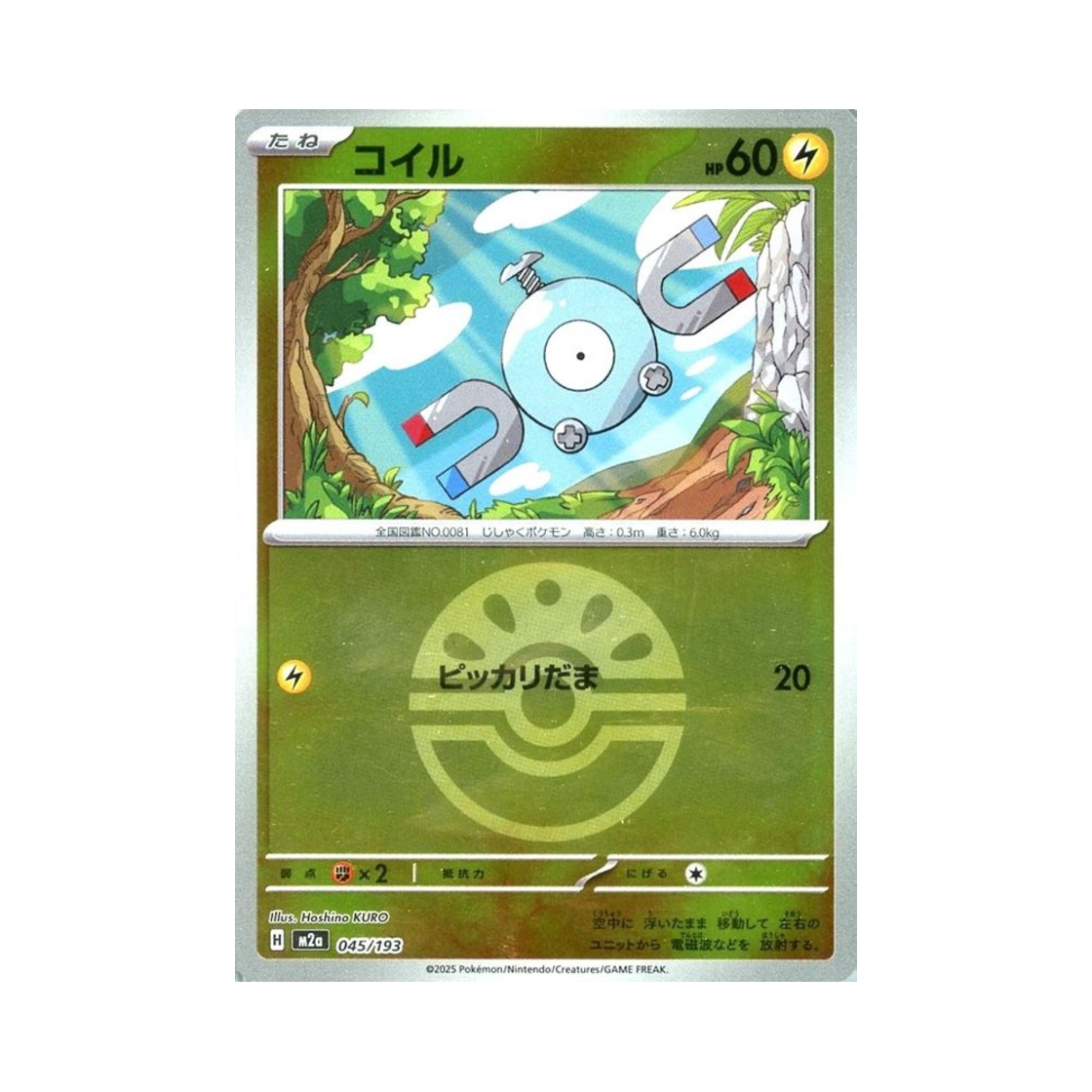 포켓몬 TCG 코일 볼 미러 메가 드림 ex (일어판)(Pokemon TCG Magnemite Ball Mirror Mega Dream ex (Japanese Ver.)) - 1