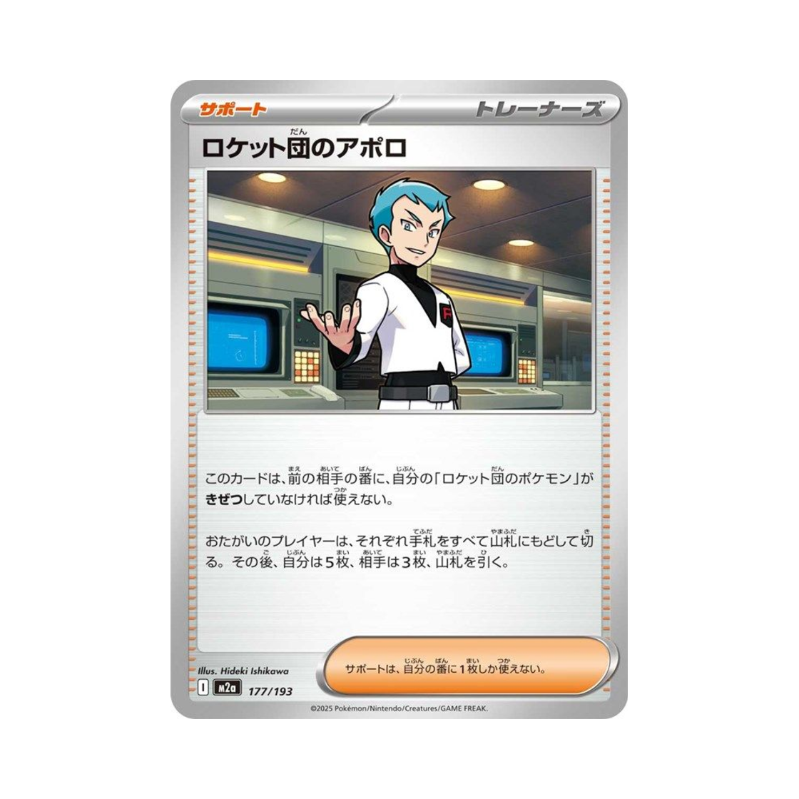 포켓몬 TCG 로켓단의 아폴로 메가 드림 ex (일어판)(Pokemon TCG Team Rocket's Archer Mega Dream ex (Japanese Ver.)) - 1