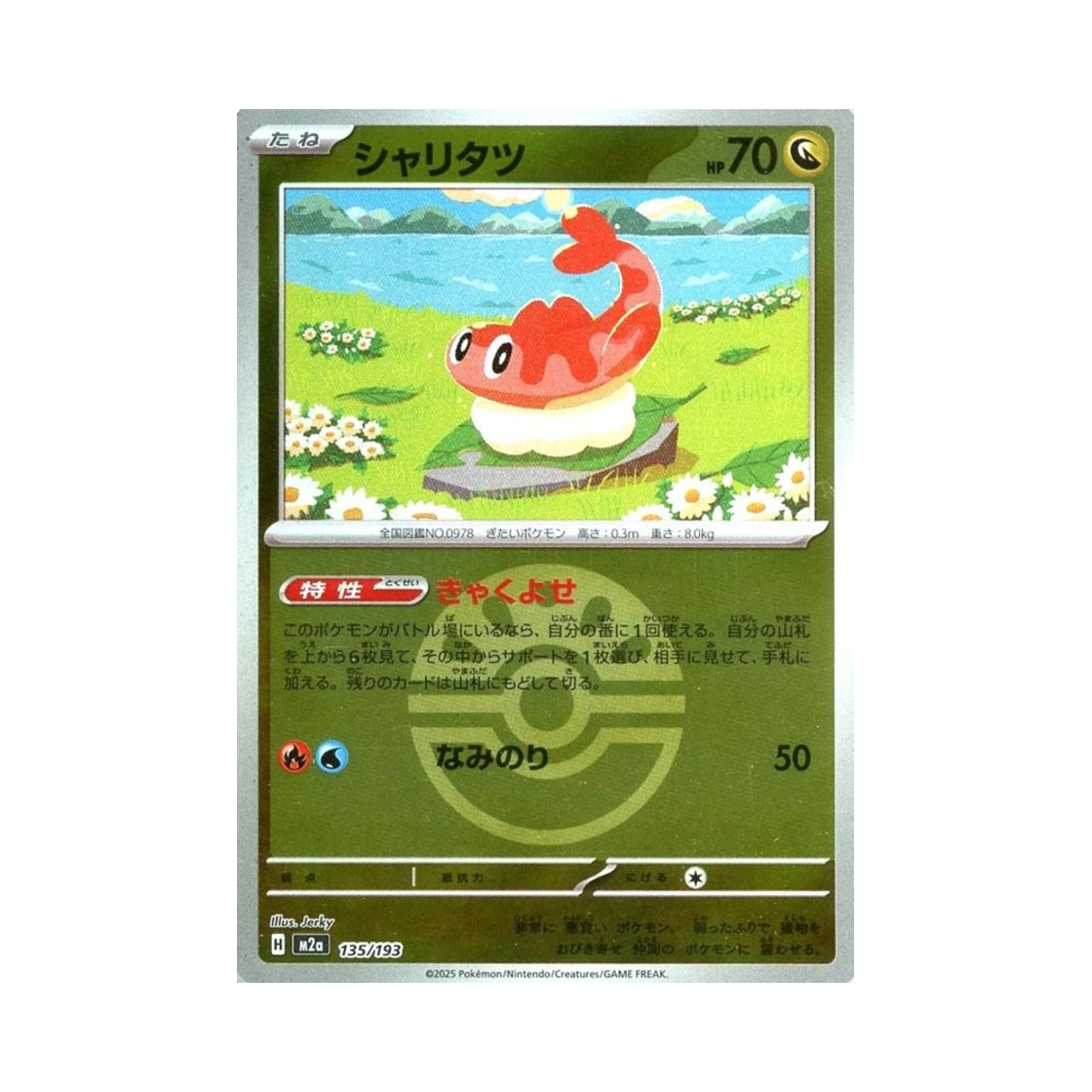 M2A135/193BALLMIRROR Pokemon TCG Tatsugiri Ball Mirror Mega Dream ex (Japanese Ver.)