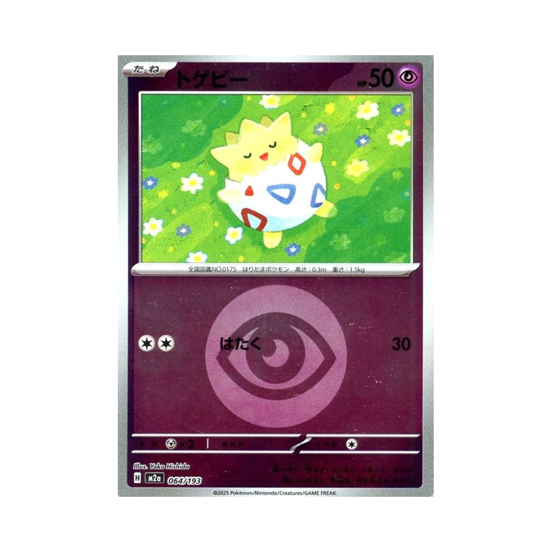 포켓몬 TCG 토게피 에너지 미러 메가 드림 ex (일어판)(Pokemon TCG Togepi Energy Mirror Mega Dream ex (Japanese Ver.)) - 1