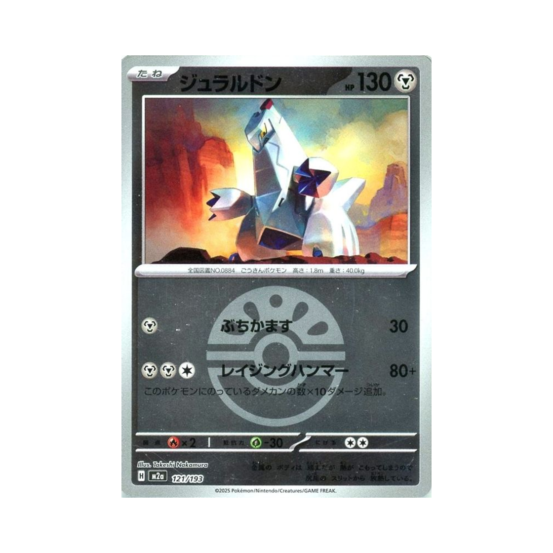 포켓몬 TCG 두랄루돈 볼 미러 메가 드림 ex (일어판)(Pokemon TCG Duraludon Ball Mirror Mega Dream ex (Japanese Ver.)) - 1
