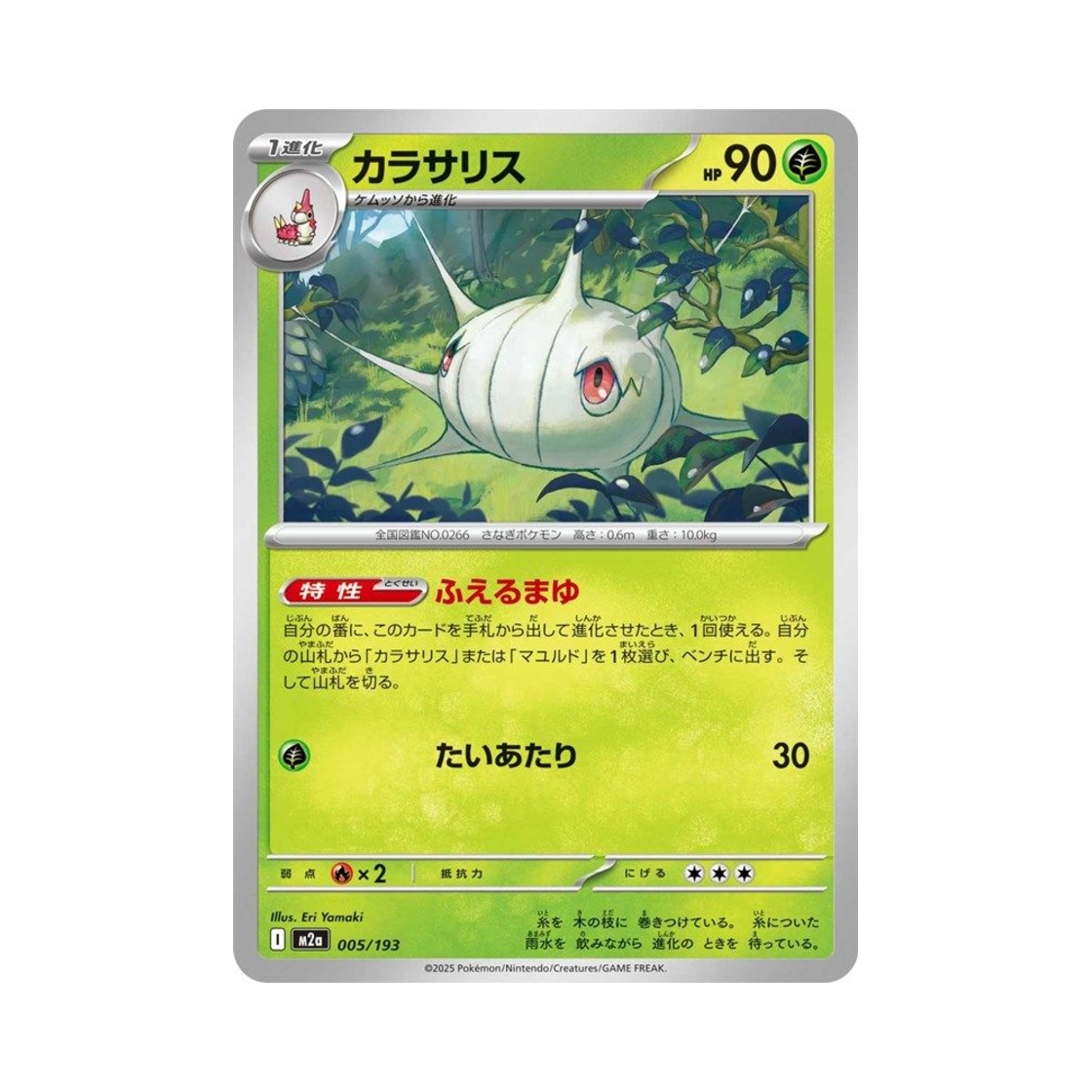 포켓몬 TCG 실쿤 메가 드림 ex (일어판)(Pokemon TCG Silcoon Mega Dream ex (Japanese Ver.)) - 1