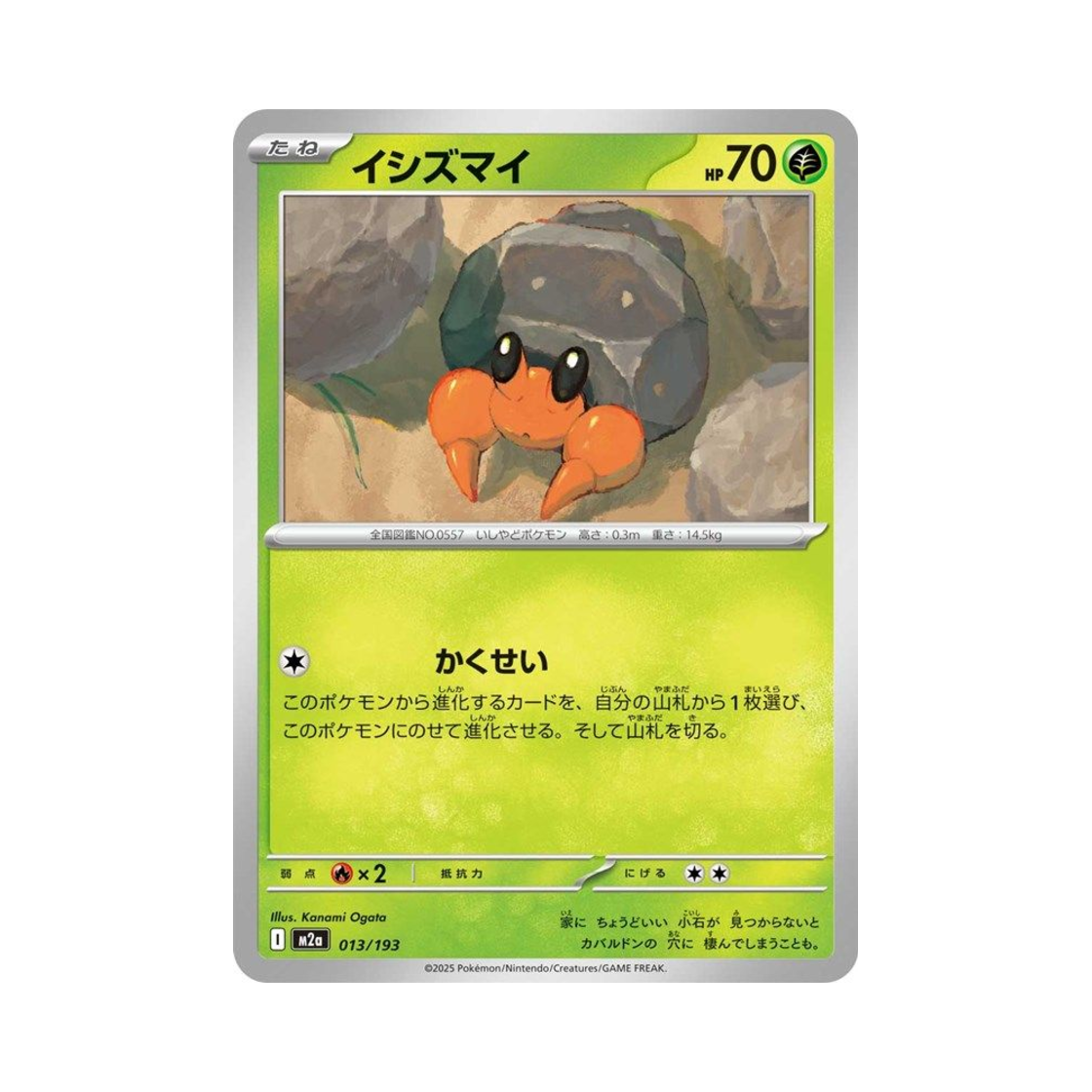 포켓몬 TCG 돌살이 메가 드림 ex (일어판)(Pokemon TCG Dwebble Mega Dream ex (Japanese Ver.))