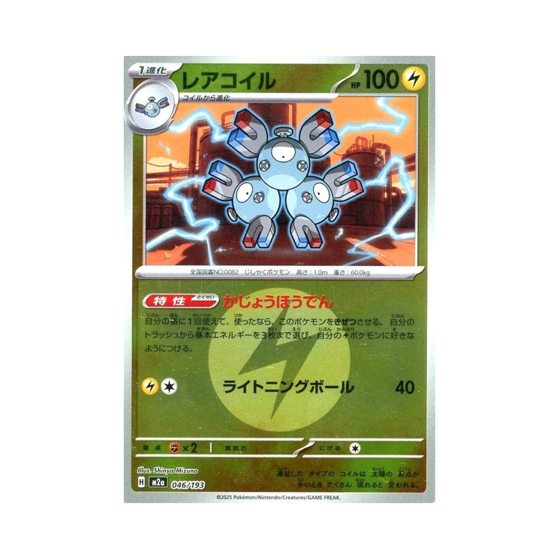 포켓몬 TCG 레어코일 에너지 미러 메가 드림 ex (일어판)(Pokemon TCG Magneton Energy Mirror Mega Dream ex (Japanese Ver.))