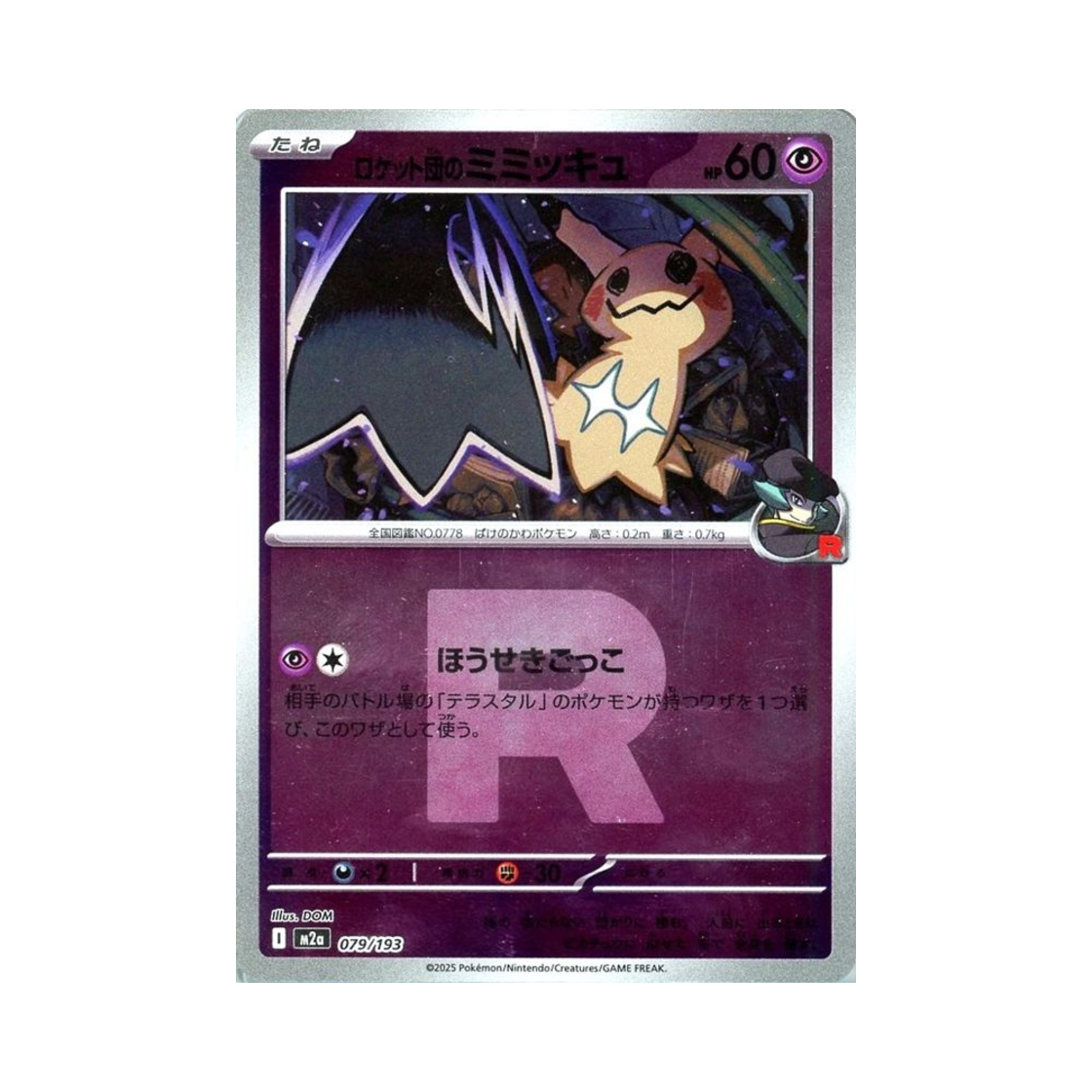 M2A079/193TEAMROCKETMIRROR Pokemon TCG Team Rocket's Mimikyu Team Rocket Mirror Mega Dream ex (Japanese Ver.)