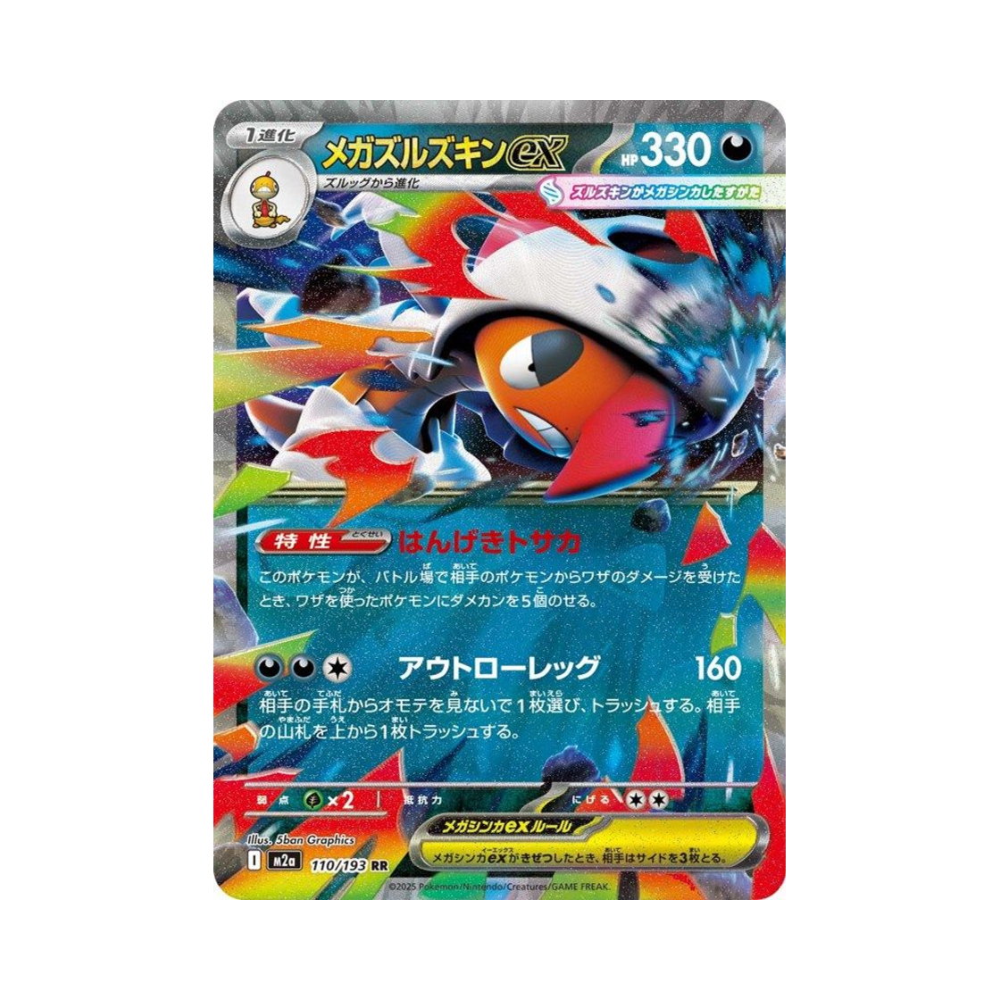 M2A110/193 Pokemon TCG Mega Scrafty ex RR Mega Dream ex (Japanese Ver.)