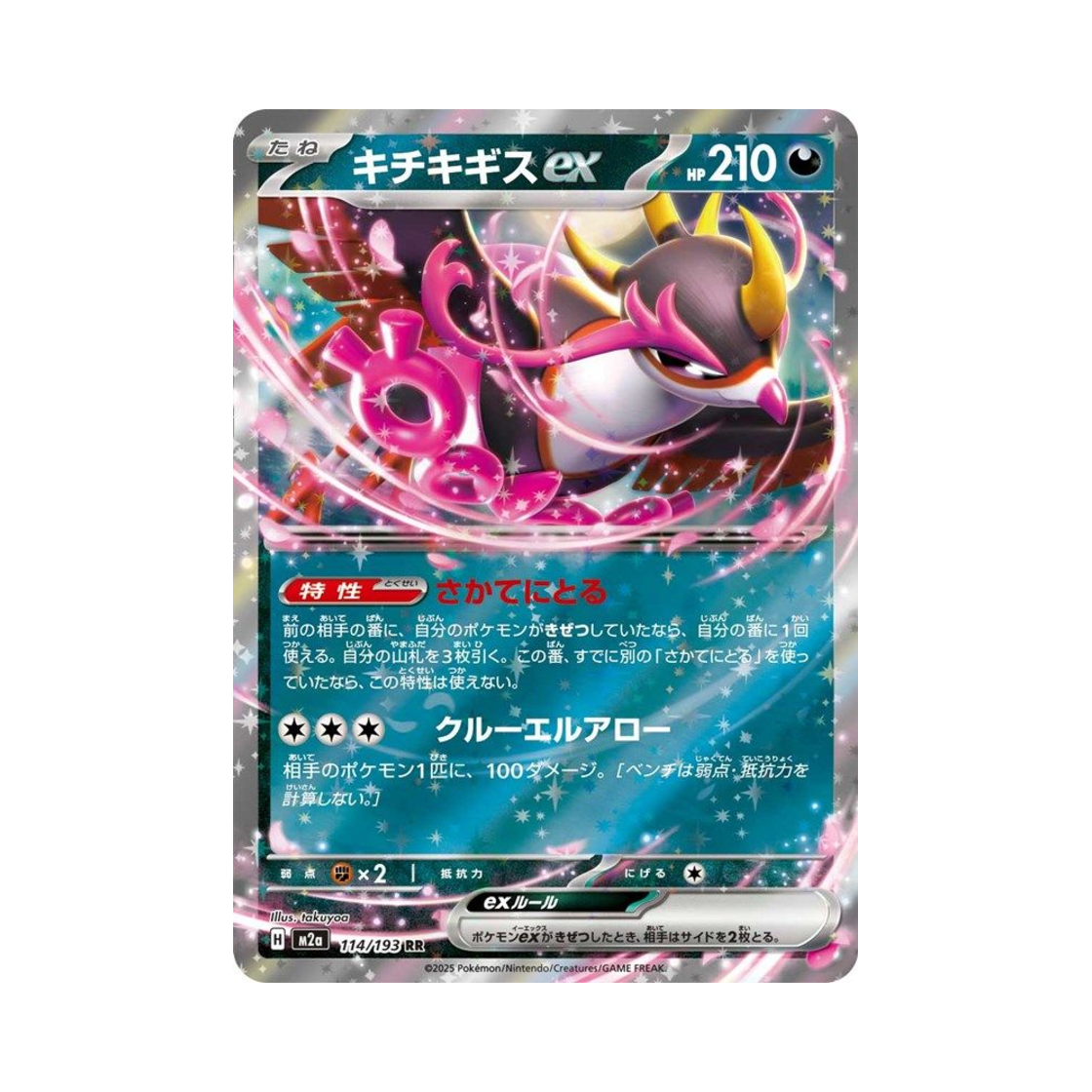 M2A114/193 Pokemon TCG Fezandipiti ex RR Mega Dream ex (Japanese Ver.)