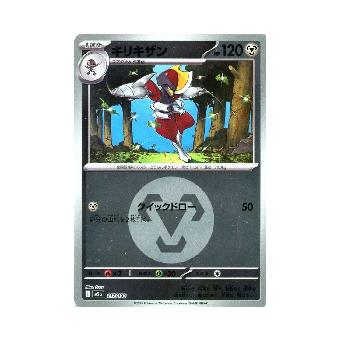 포켓몬 TCG 절각참 에너지 미러 메가 드림 ex (일어판)(Pokemon TCG Bisharp Energy Mirror Mega Dream ex (Japanese Ver.)) - 1