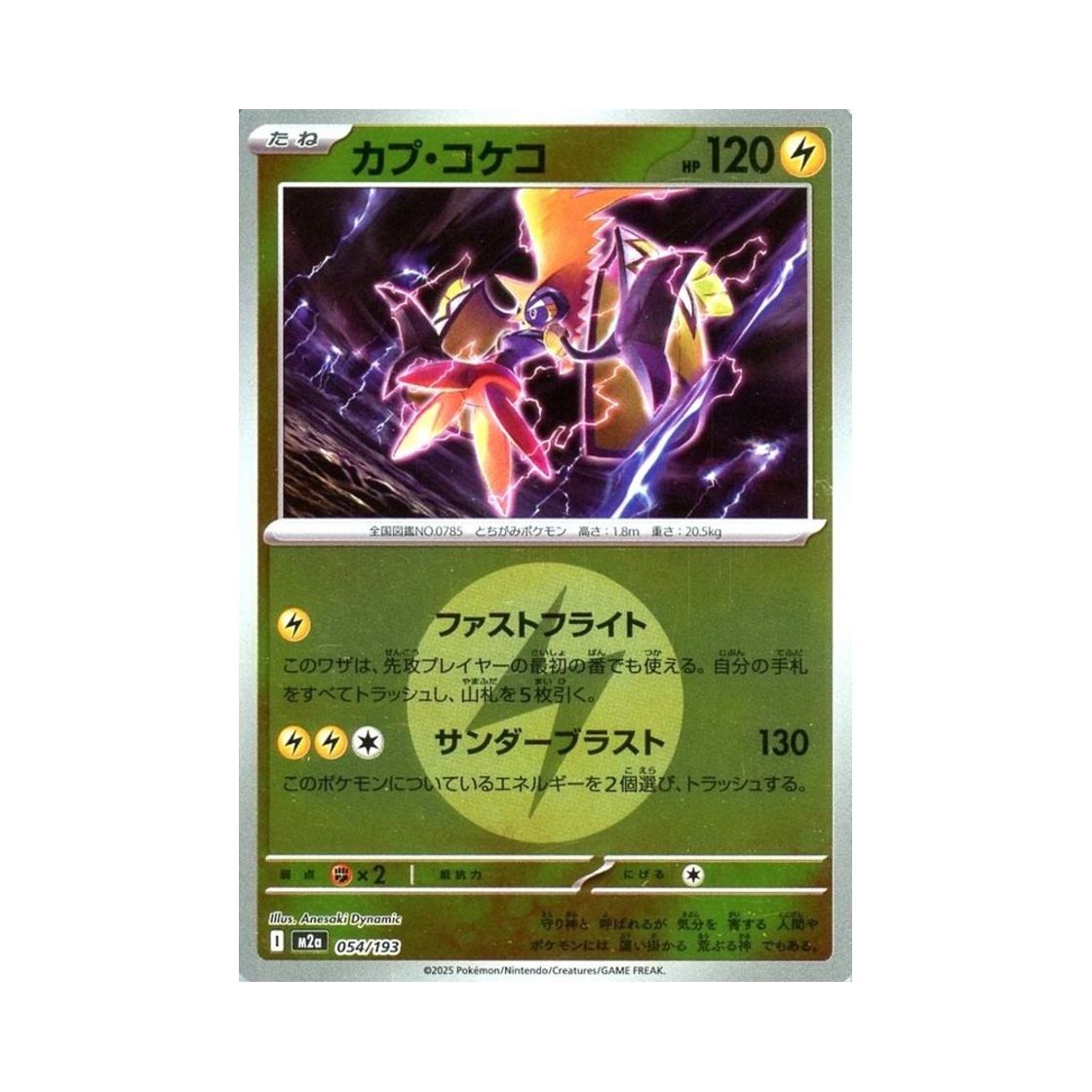 M2A054/193ENERGYMIRROR Pokemon TCG Tapu Koko Energy Mirror Mega Dream ex (Japanese Ver.)