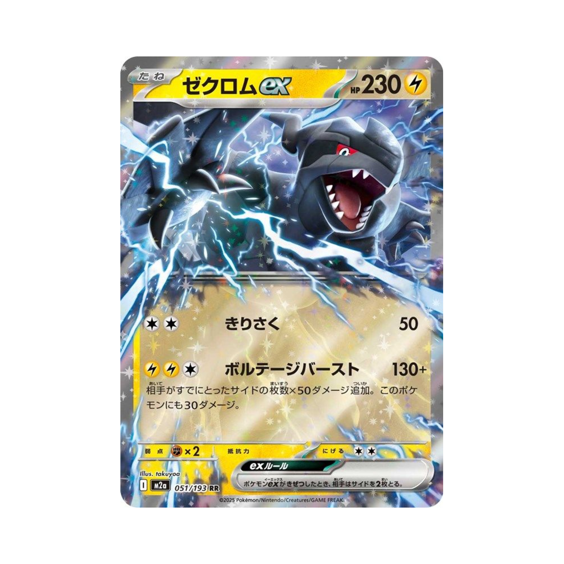 M2A051/193 Pokemon TCG Zekrom ex RR Mega Dream ex (Japanese Ver.)