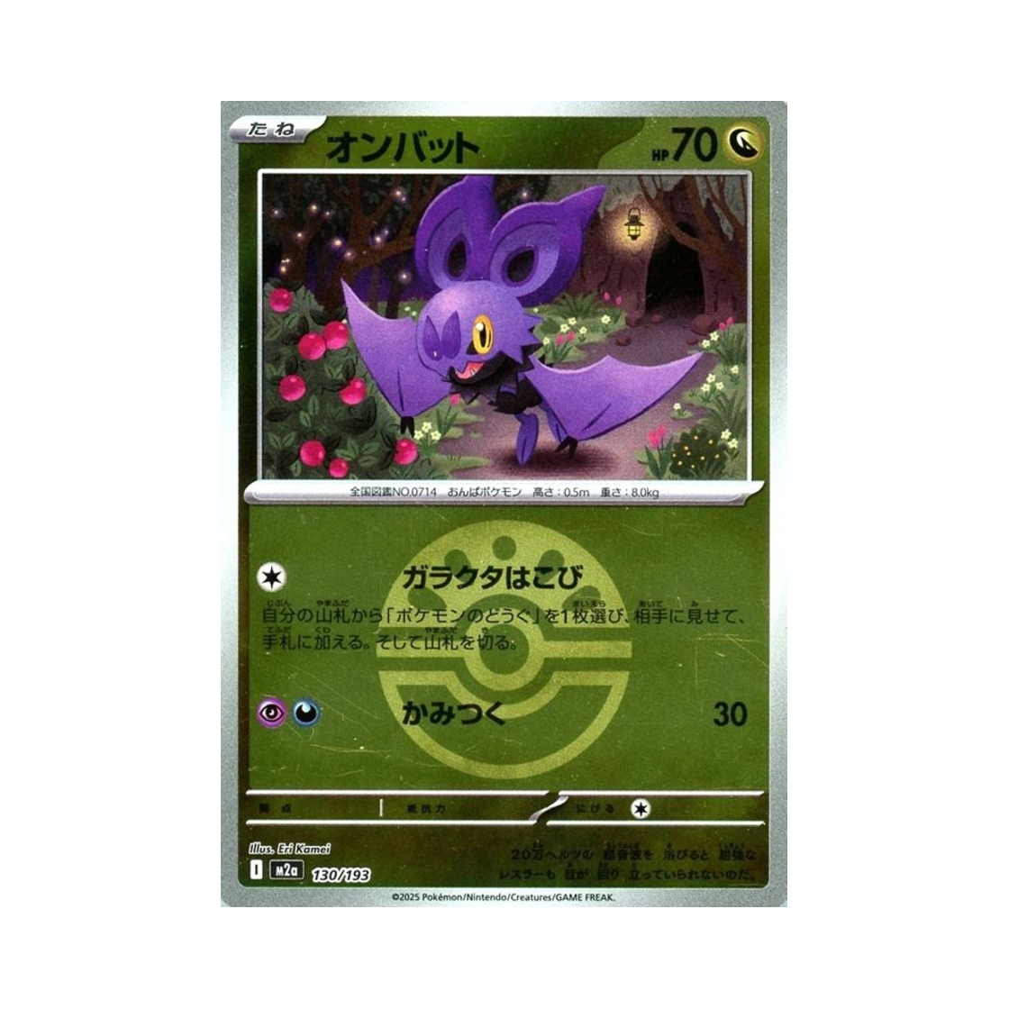 포켓몬 TCG 음뱃 볼 미러 메가 드림 ex (일어판)(Pokemon TCG Noibat Ball Mirror Mega Dream ex (Japanese Ver.)) - 1