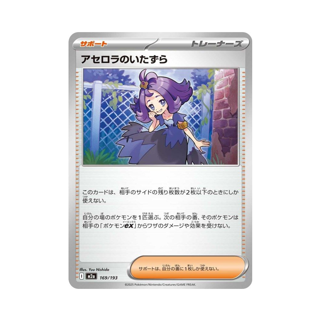 M2A169/193 Pokemon TCG Acerola's Prank Mega Dream ex (Japanese Ver.)