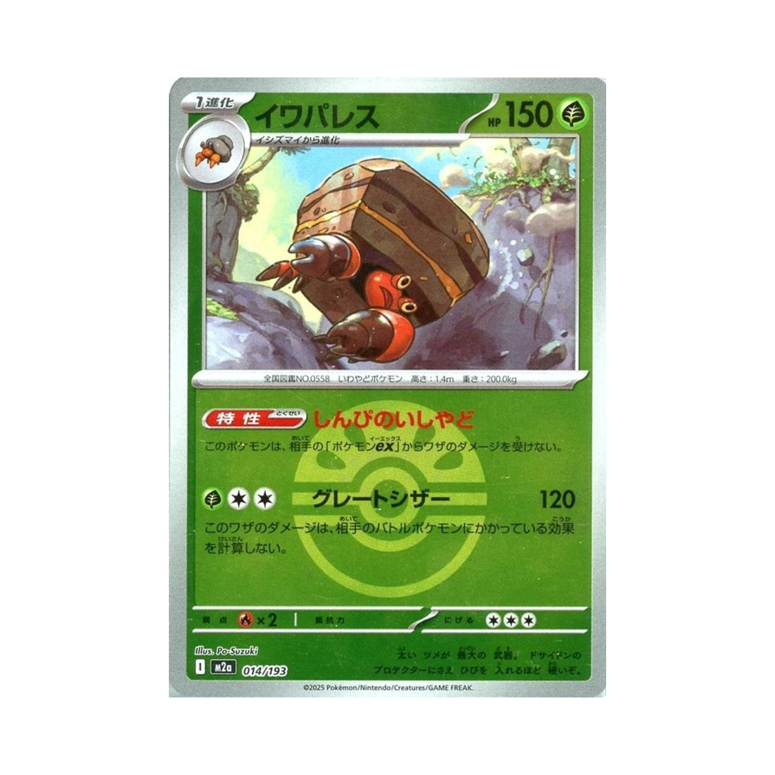 포켓몬 TCG 암팰리스 볼 미러 메가 드림 ex (일어판)(Pokemon TCG Crustle Ball Mirror Mega Dream ex (Japanese Ver.))